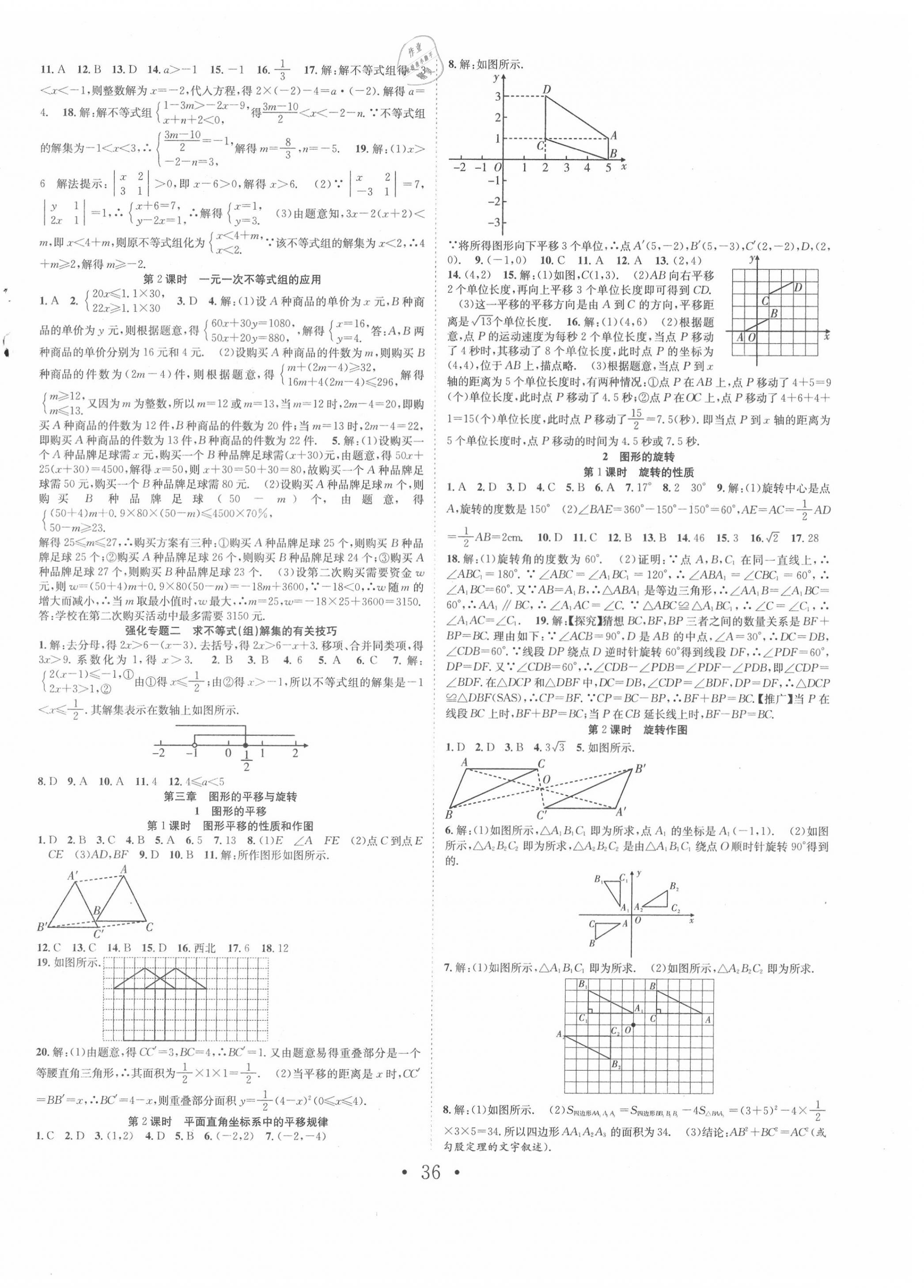 2020年七天學(xué)案學(xué)練考八年級數(shù)學(xué)下冊北師大版 第4頁