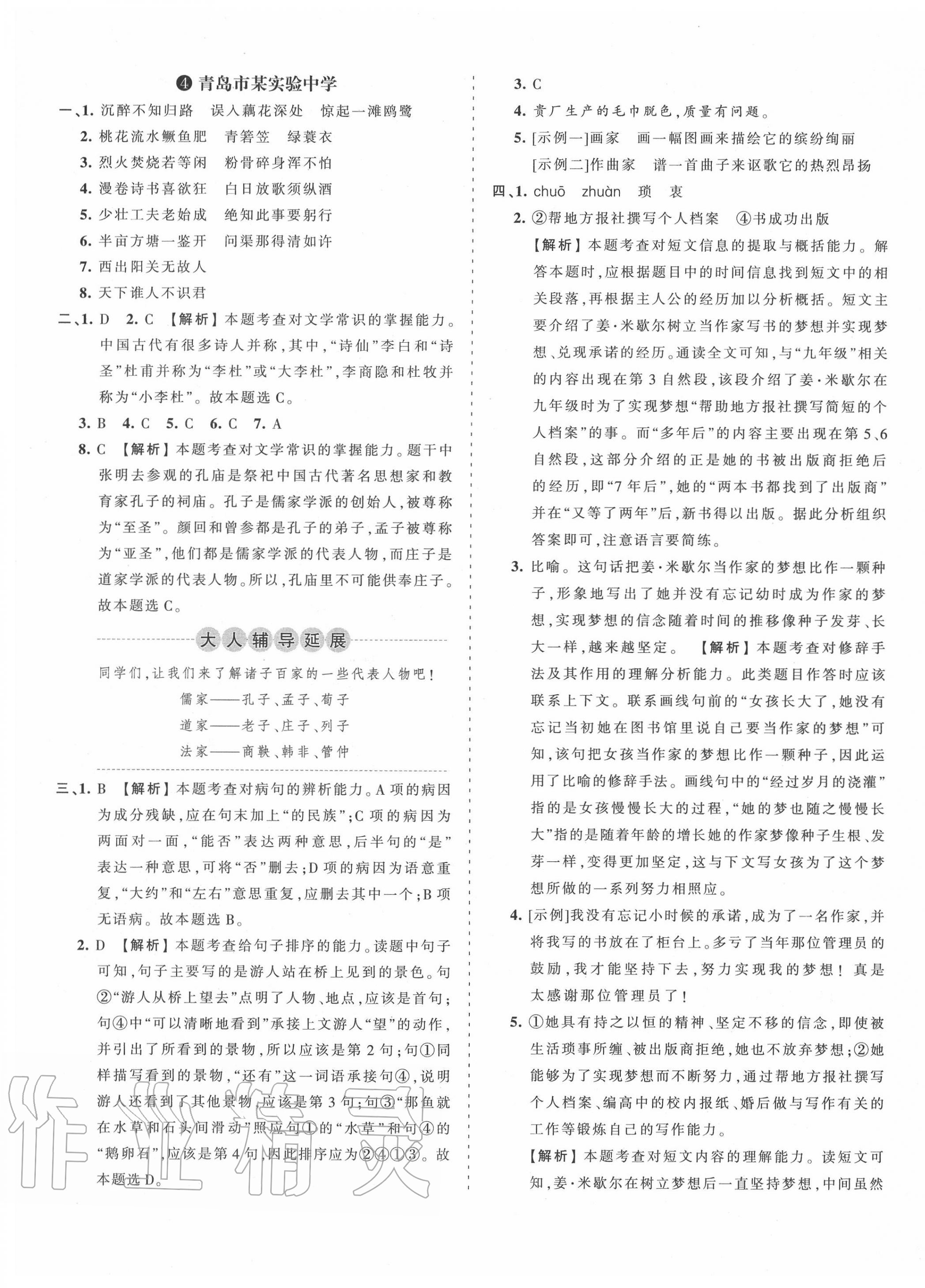 2020年小升初重點(diǎn)校各地真題精編卷語文 第5頁