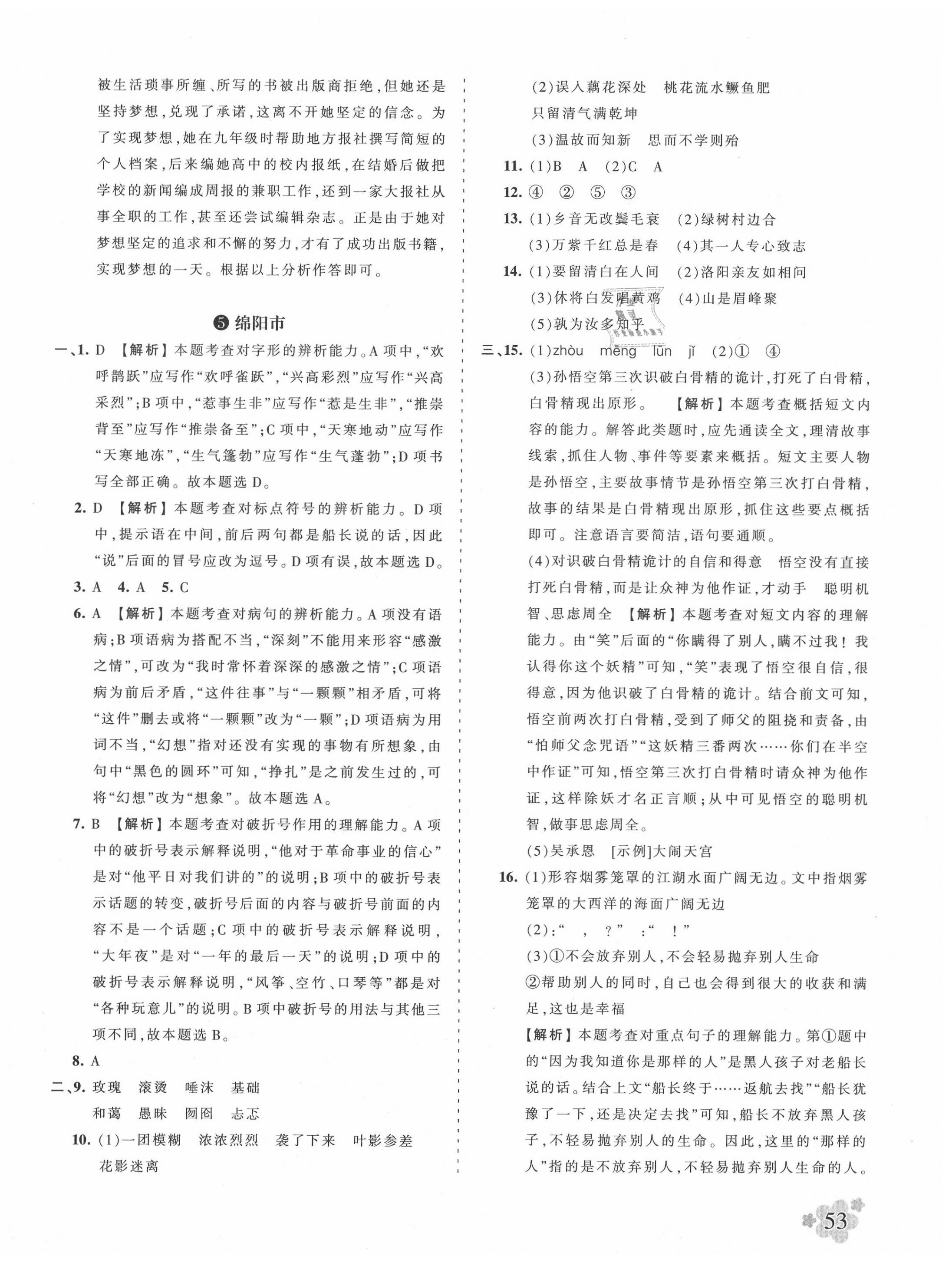 2020年小升初重點(diǎn)校各地真題精編卷語文 第6頁