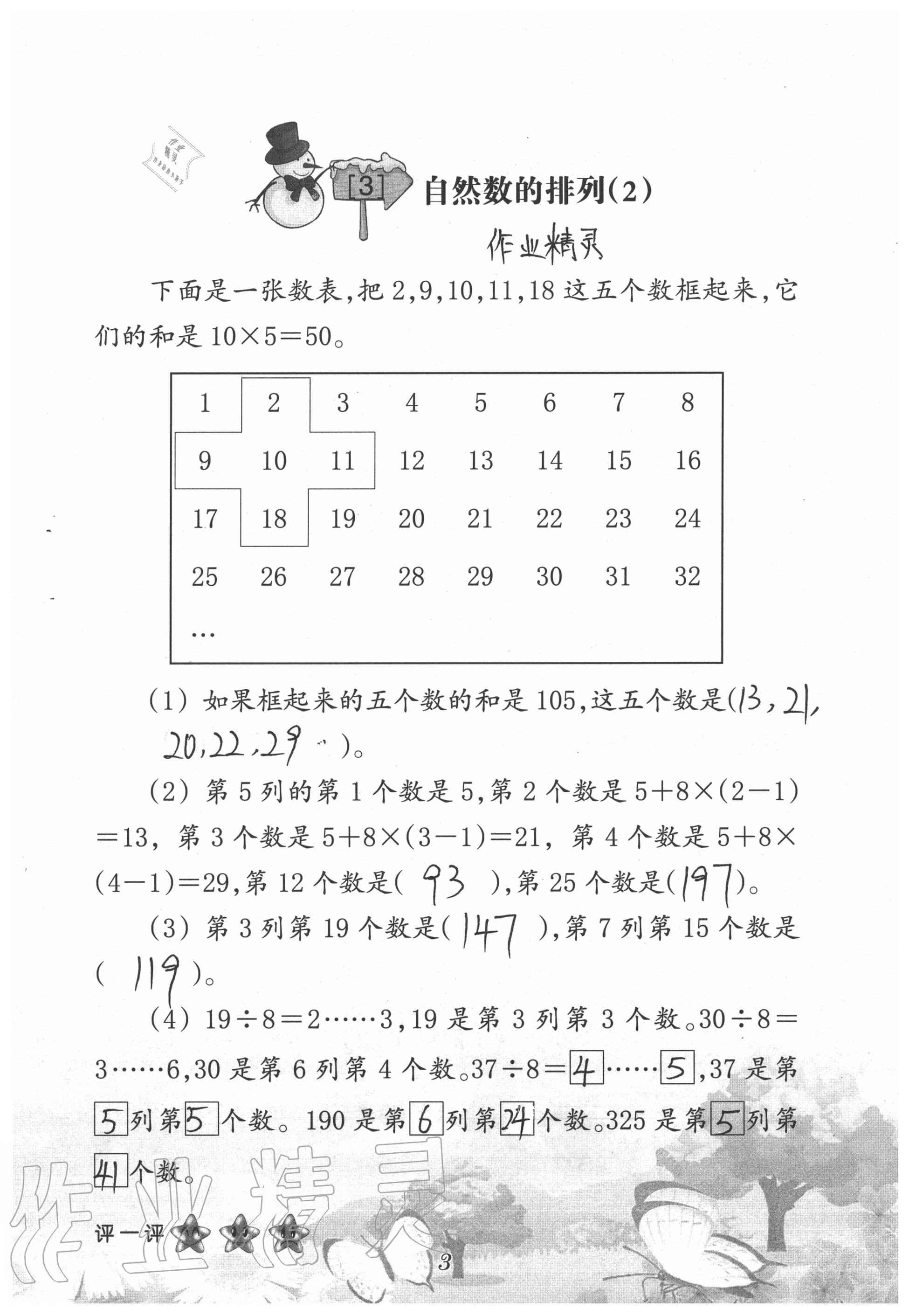 2020年口算小能手四年級(jí)數(shù)學(xué)下冊(cè)人教版 參考答案第3頁