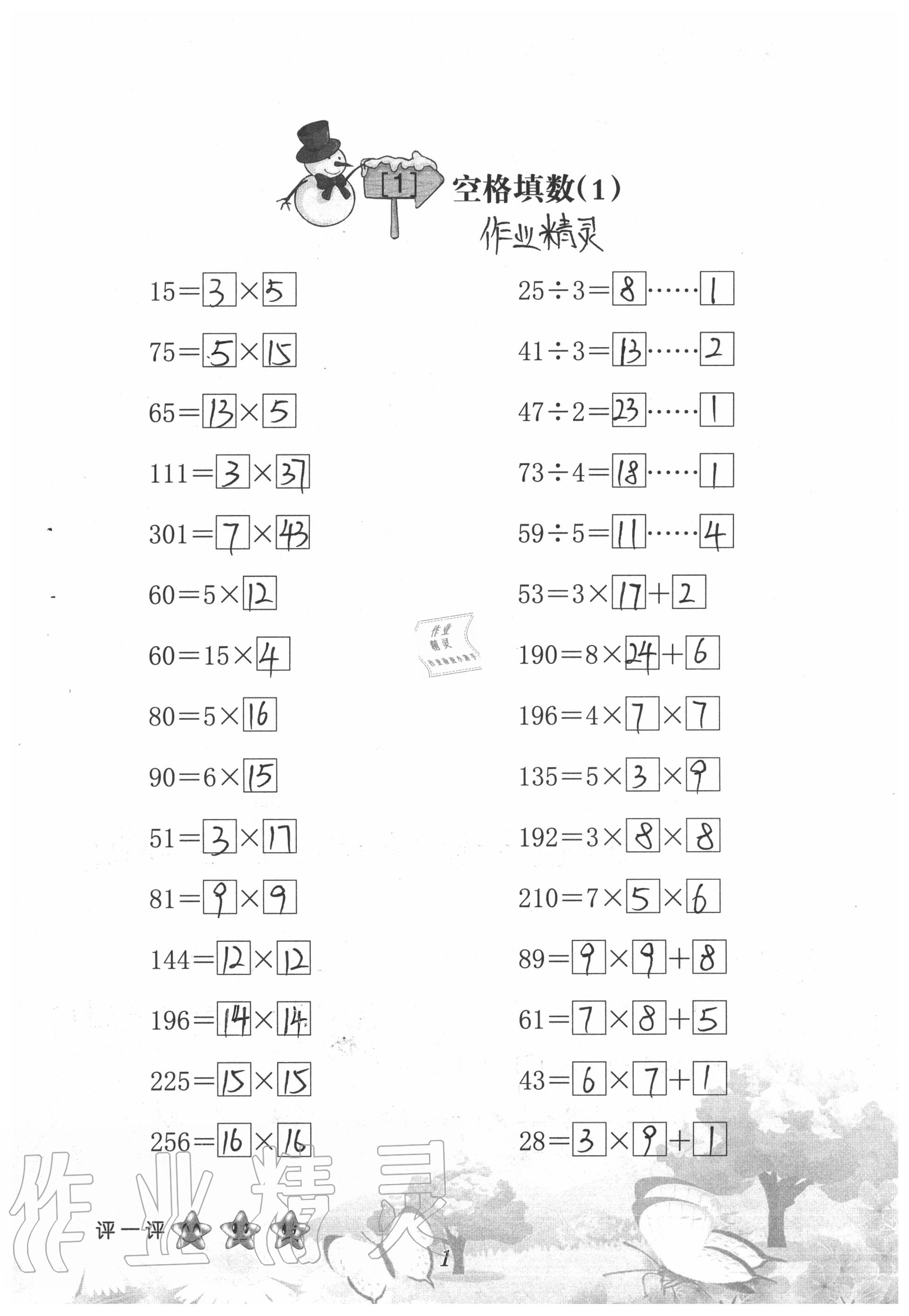 2020年口算小能手四年級數(shù)學下冊人教版 參考答案第1頁