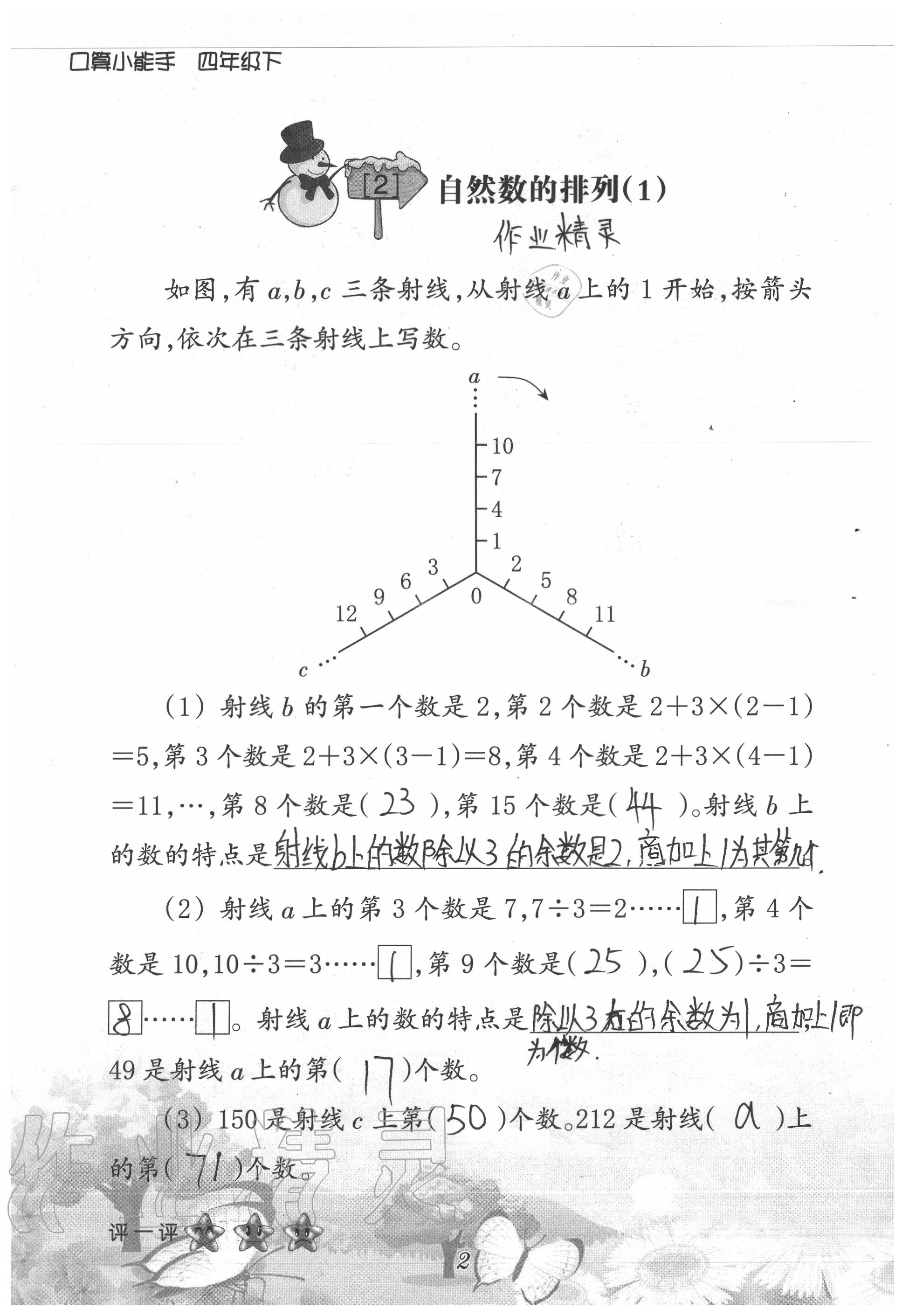 2020年口算小能手四年級(jí)數(shù)學(xué)下冊(cè)人教版 參考答案第2頁