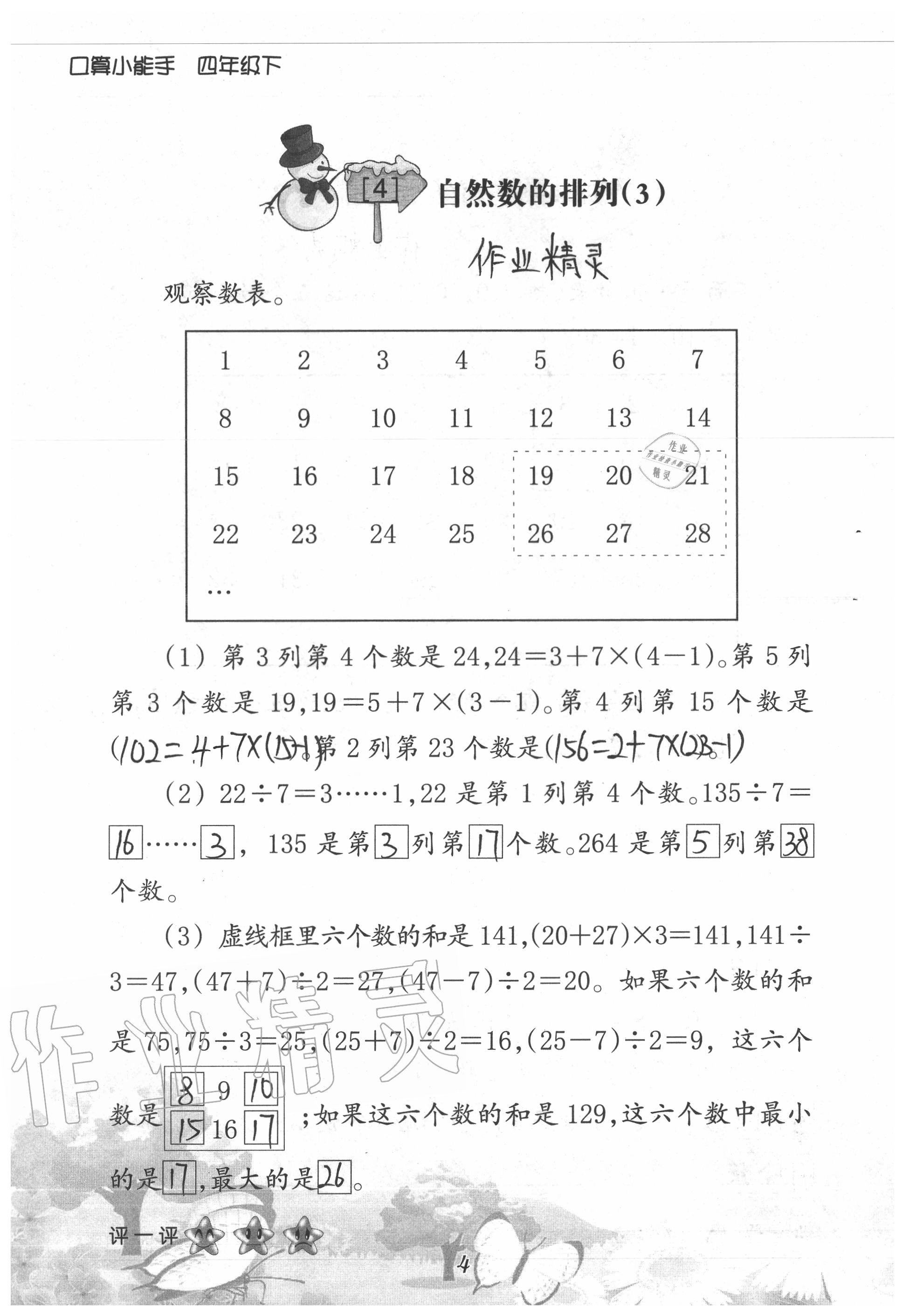 2020年口算小能手四年級數(shù)學(xué)下冊人教版 參考答案第4頁