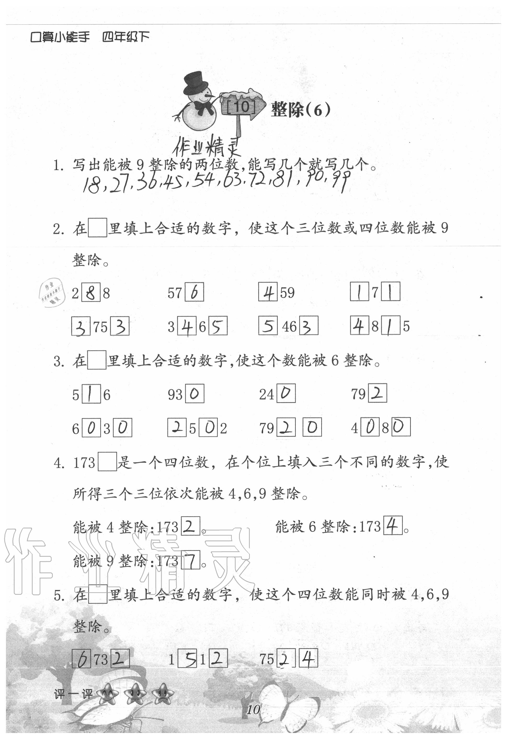 2020年口算小能手四年級數(shù)學下冊人教版 參考答案第10頁