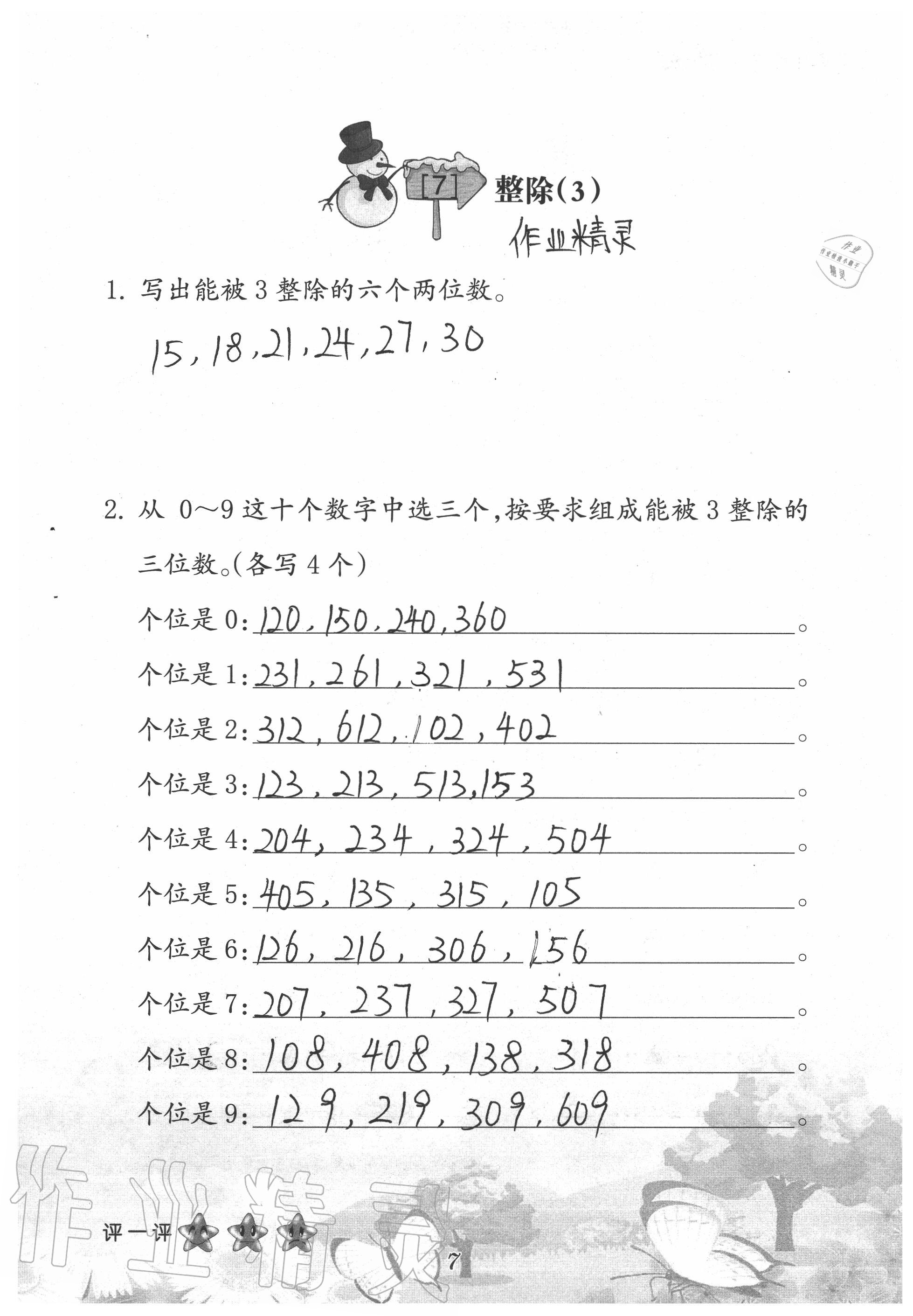 2020年口算小能手四年級(jí)數(shù)學(xué)下冊(cè)人教版 參考答案第7頁(yè)