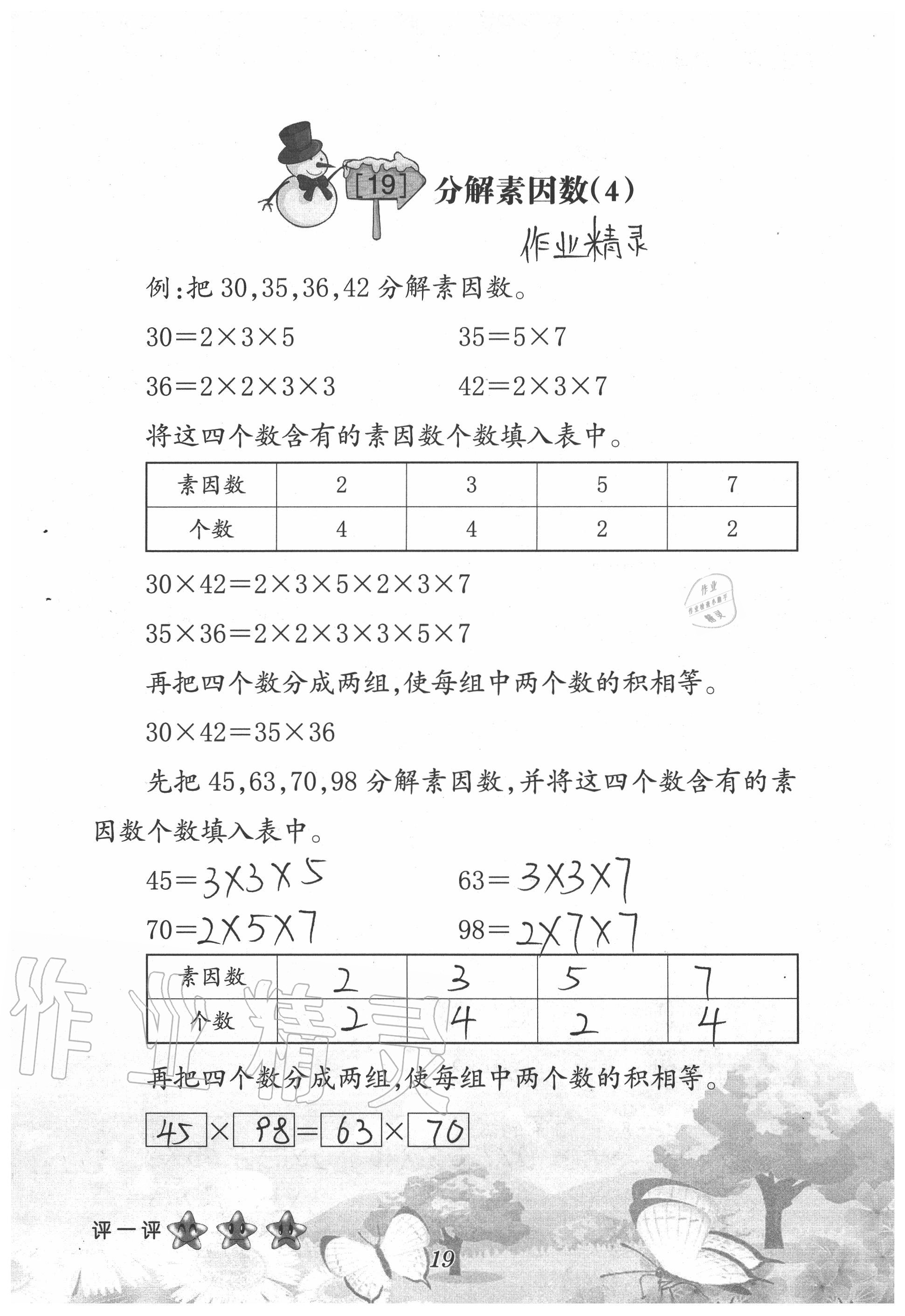 2020年口算小能手四年級數學下冊人教版 參考答案第19頁