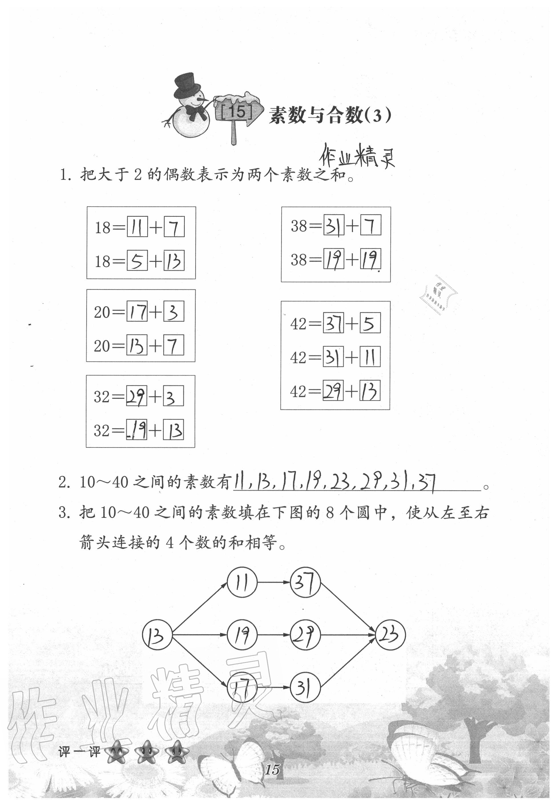 2020年口算小能手四年級數(shù)學(xué)下冊人教版 參考答案第15頁