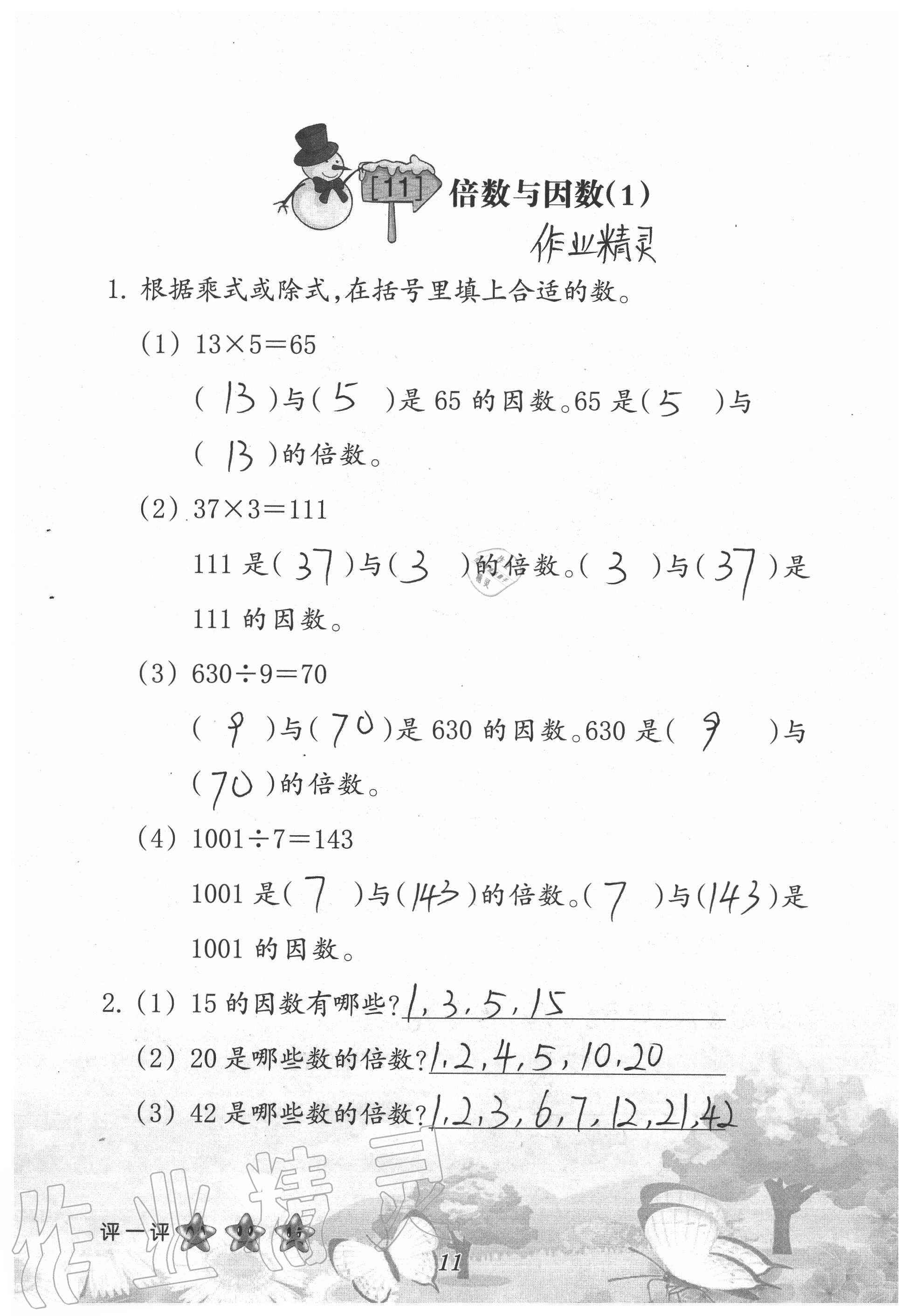 2020年口算小能手四年級(jí)數(shù)學(xué)下冊(cè)人教版 參考答案第11頁(yè)