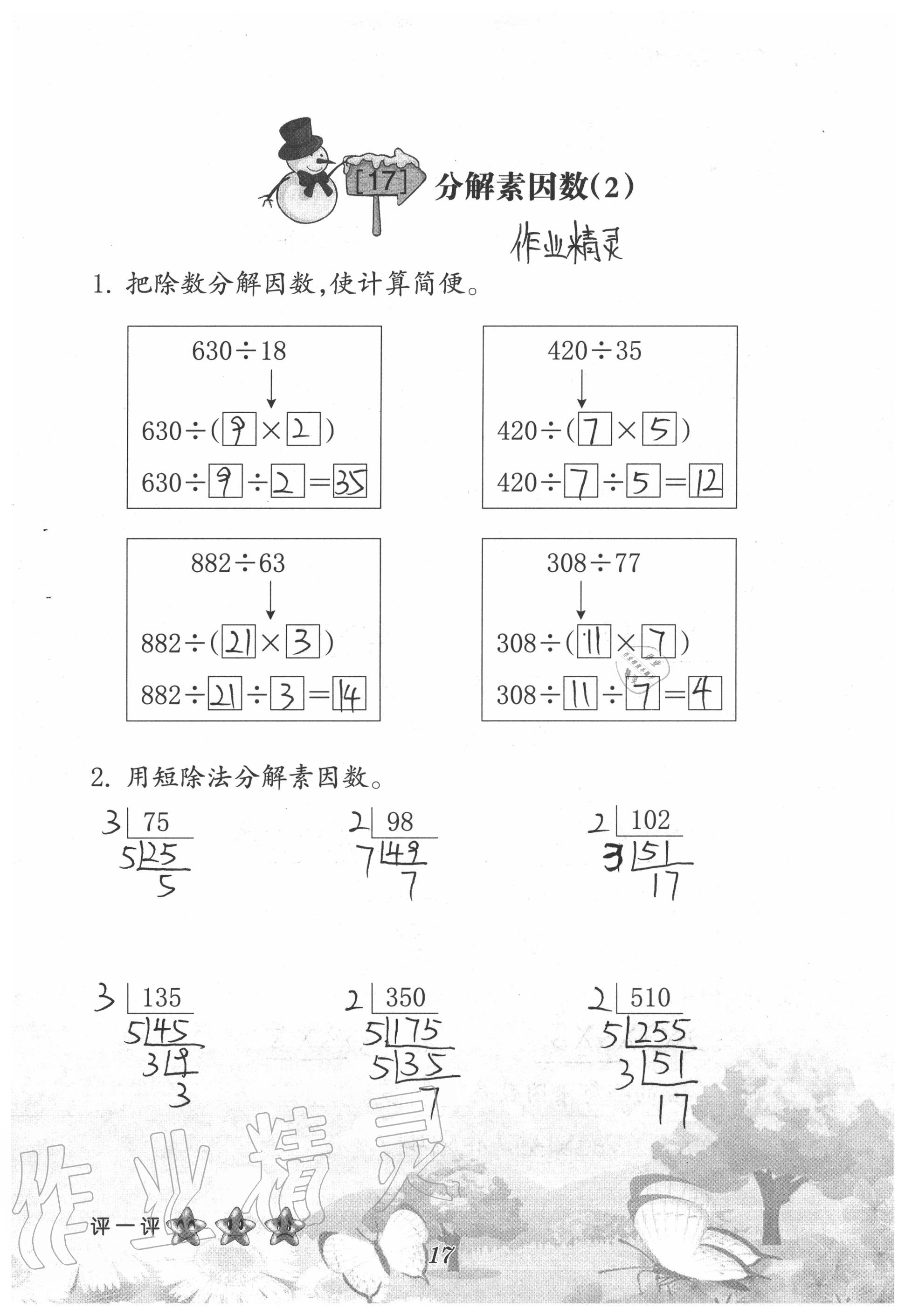 2020年口算小能手四年級數(shù)學下冊人教版 參考答案第17頁