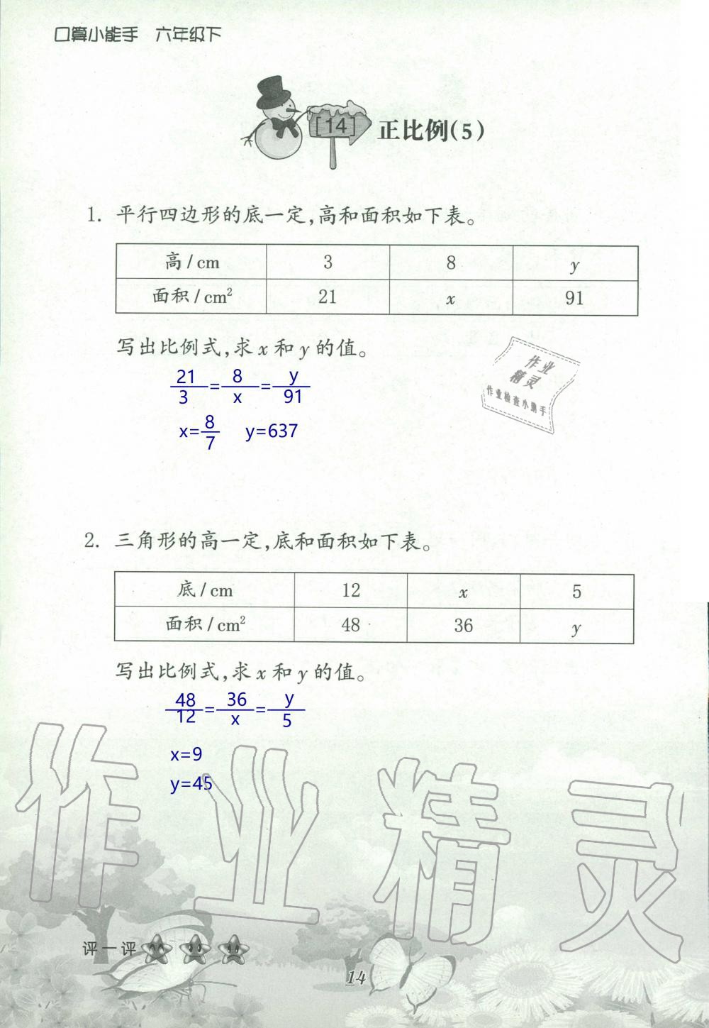 2020年口算小能手六年級數(shù)學(xué)下冊人教版 第14頁