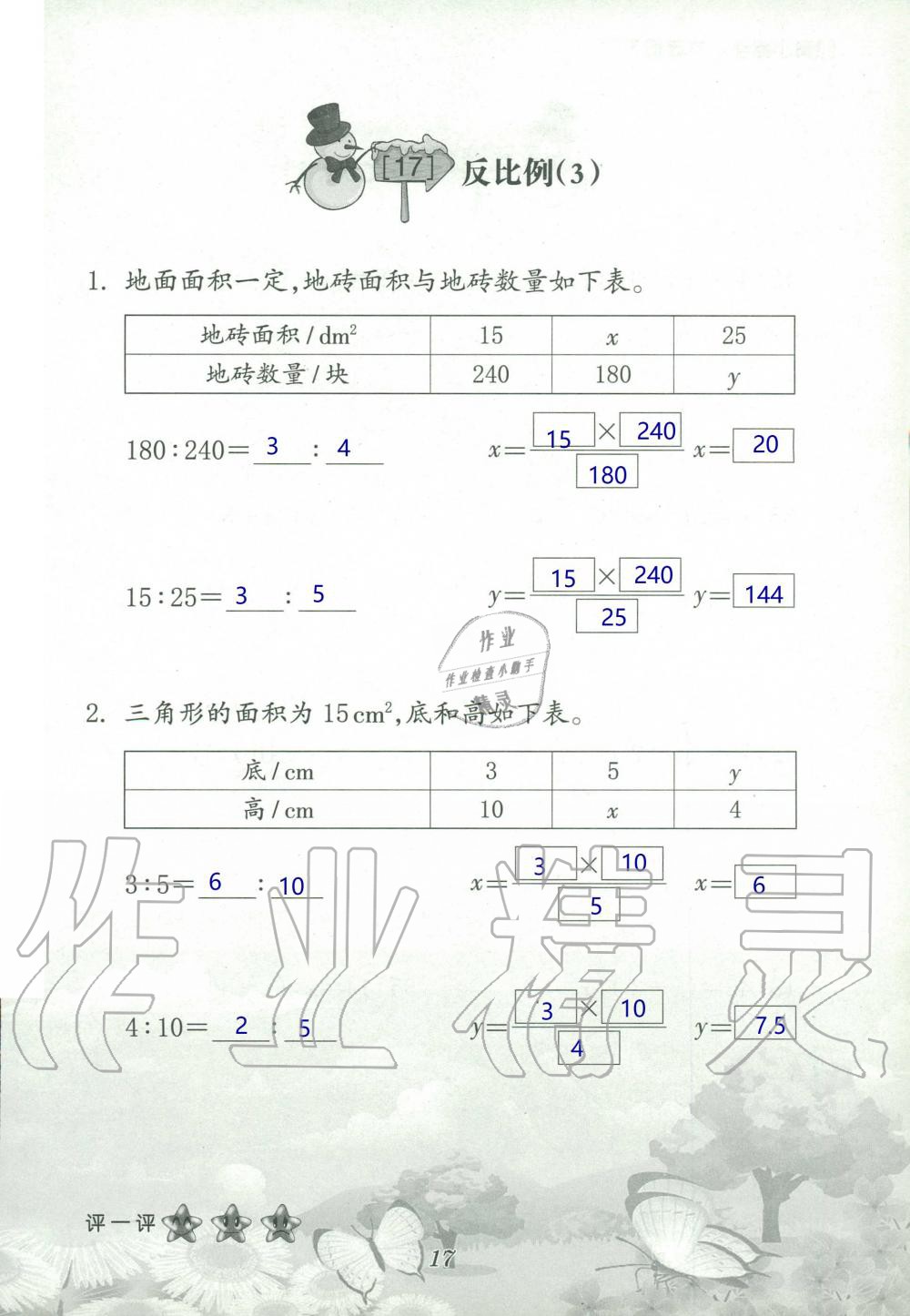 2020年口算小能手六年級數(shù)學下冊人教版 第17頁