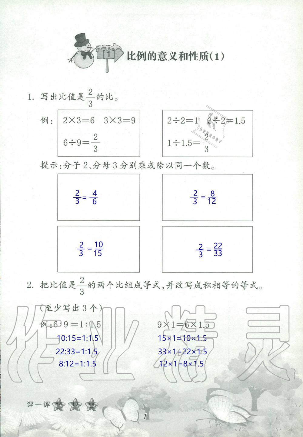 2020年口算小能手六年級(jí)數(shù)學(xué)下冊(cè)人教版 第1頁