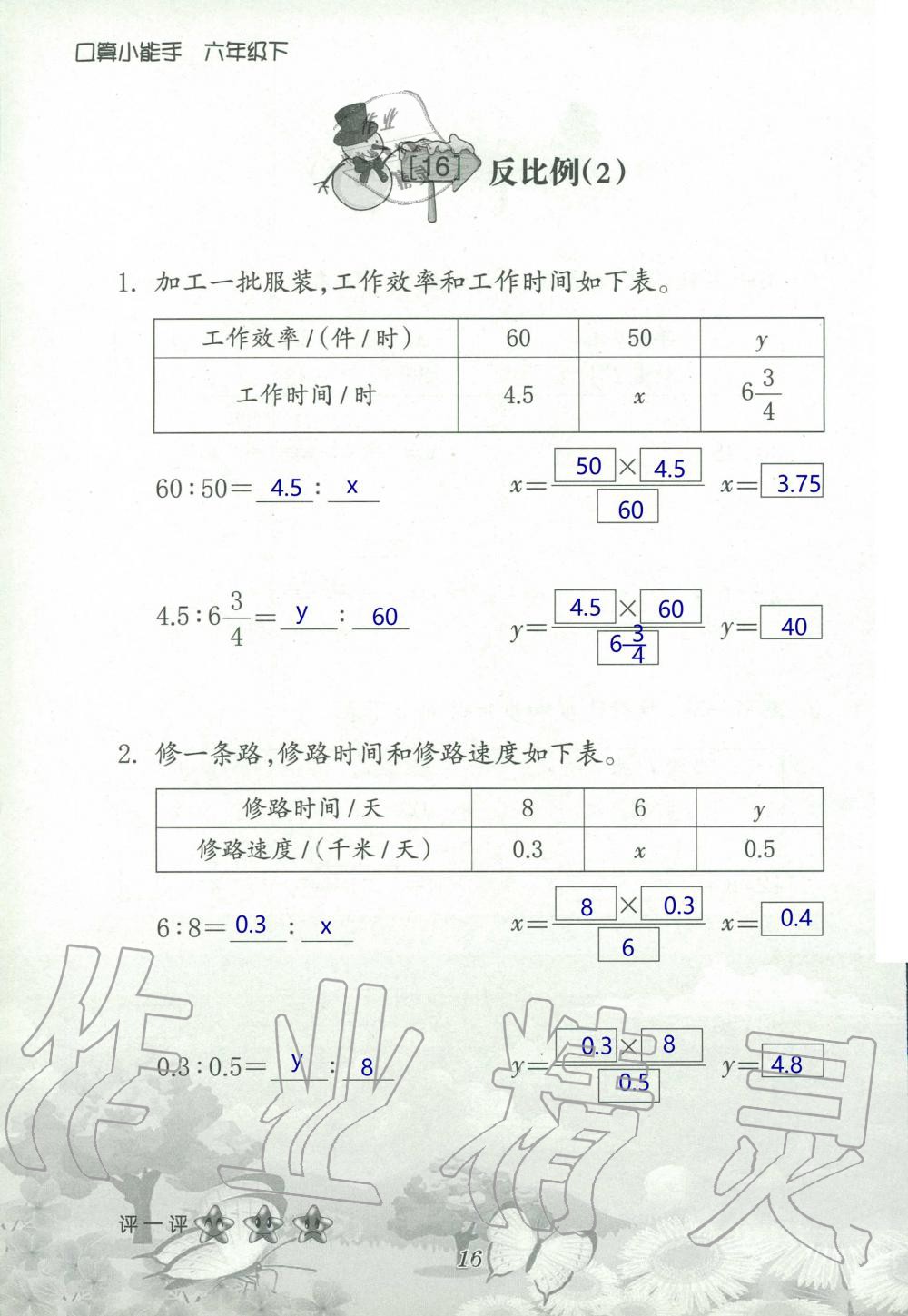 2020年口算小能手六年級數(shù)學(xué)下冊人教版 第16頁