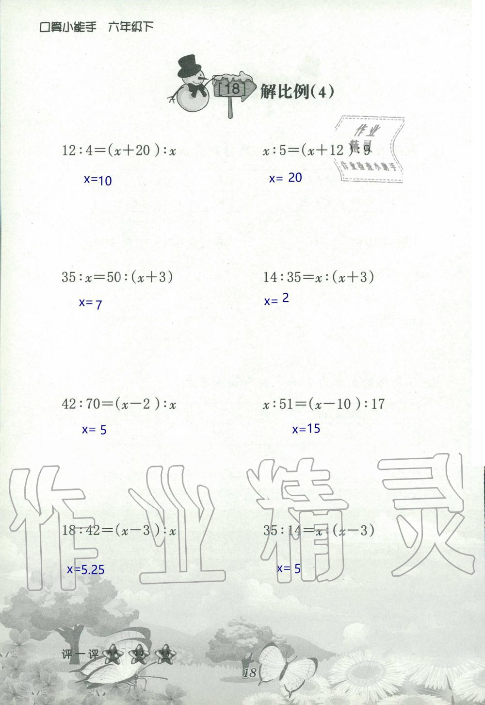 2020年口算小能手六年級(jí)數(shù)學(xué)下冊(cè)人教版 第18頁(yè)