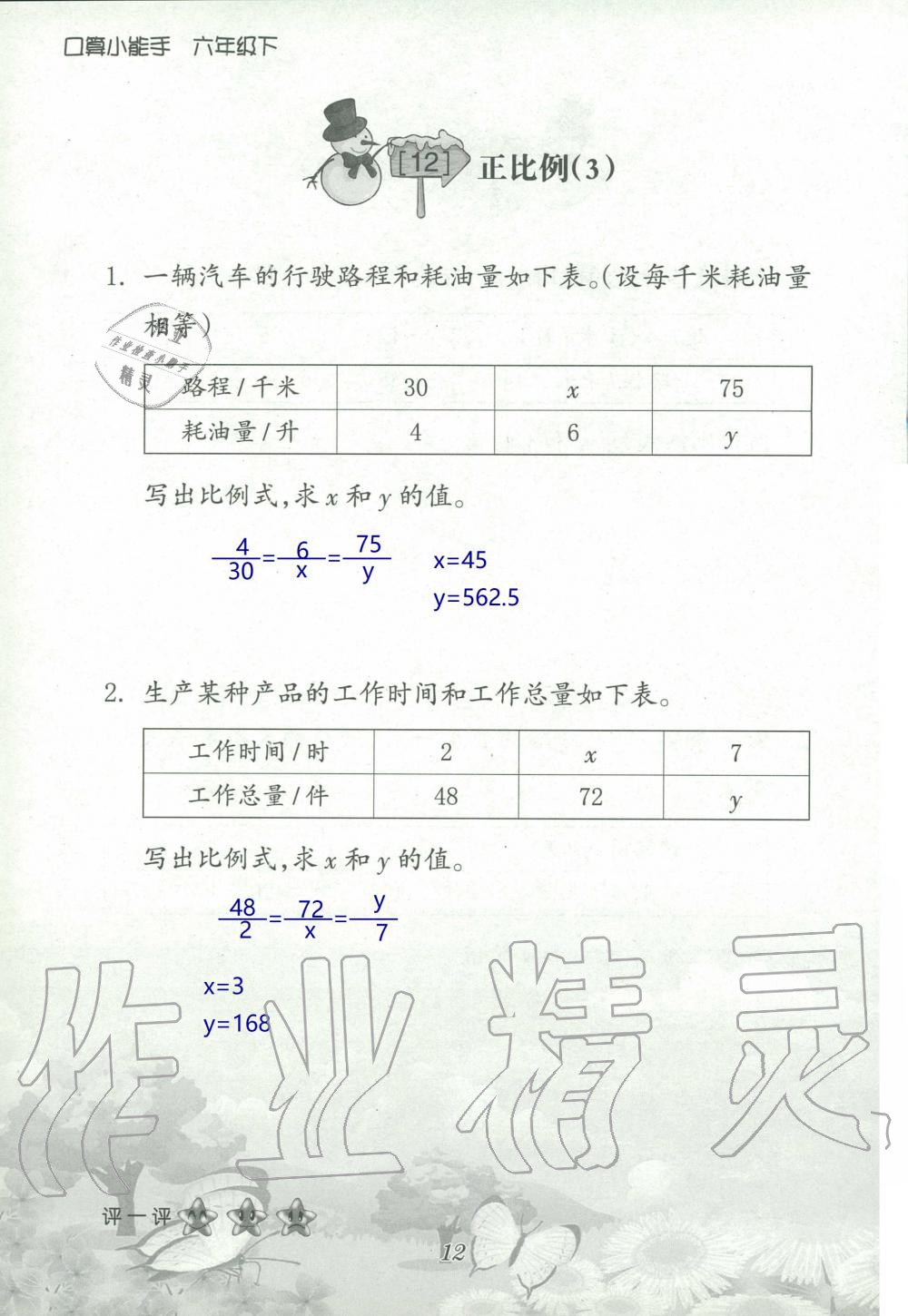 2020年口算小能手六年級數(shù)學下冊人教版 第12頁