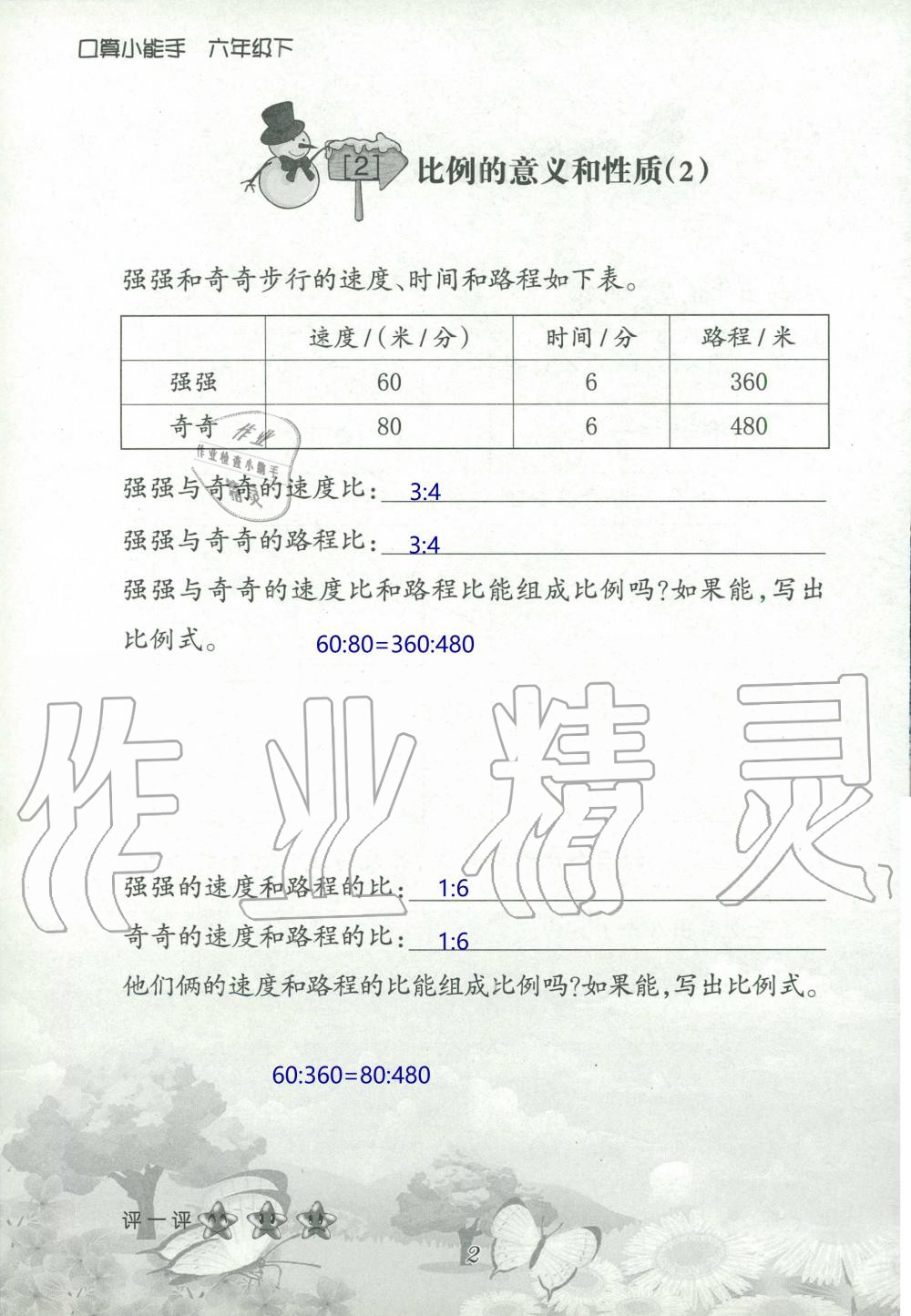 2020年口算小能手六年級數(shù)學(xué)下冊人教版 第2頁