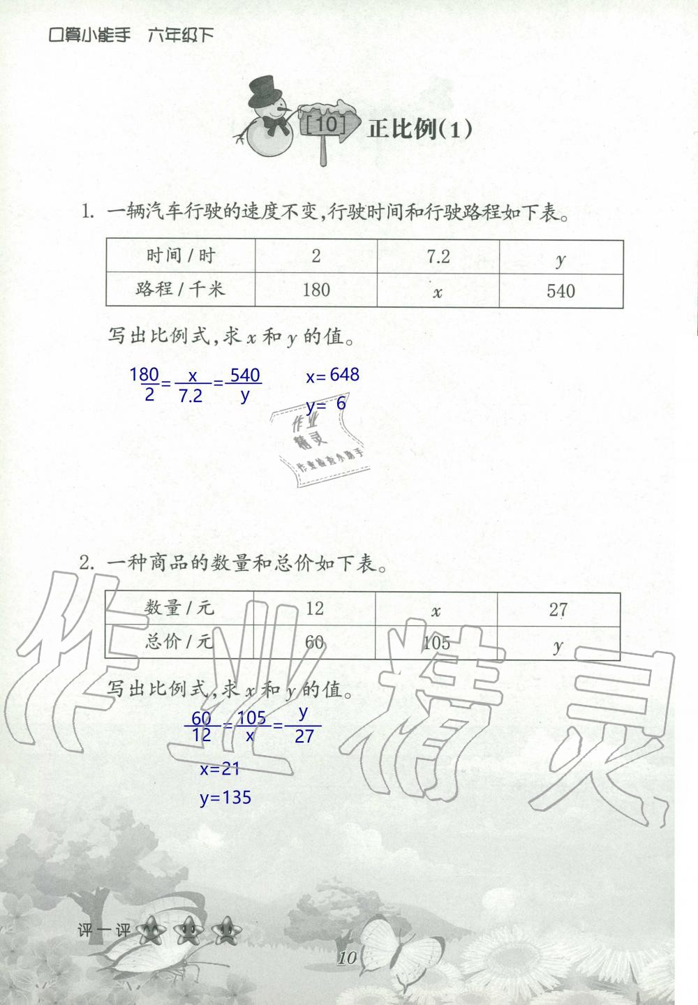 2020年口算小能手六年級(jí)數(shù)學(xué)下冊(cè)人教版 第10頁(yè)