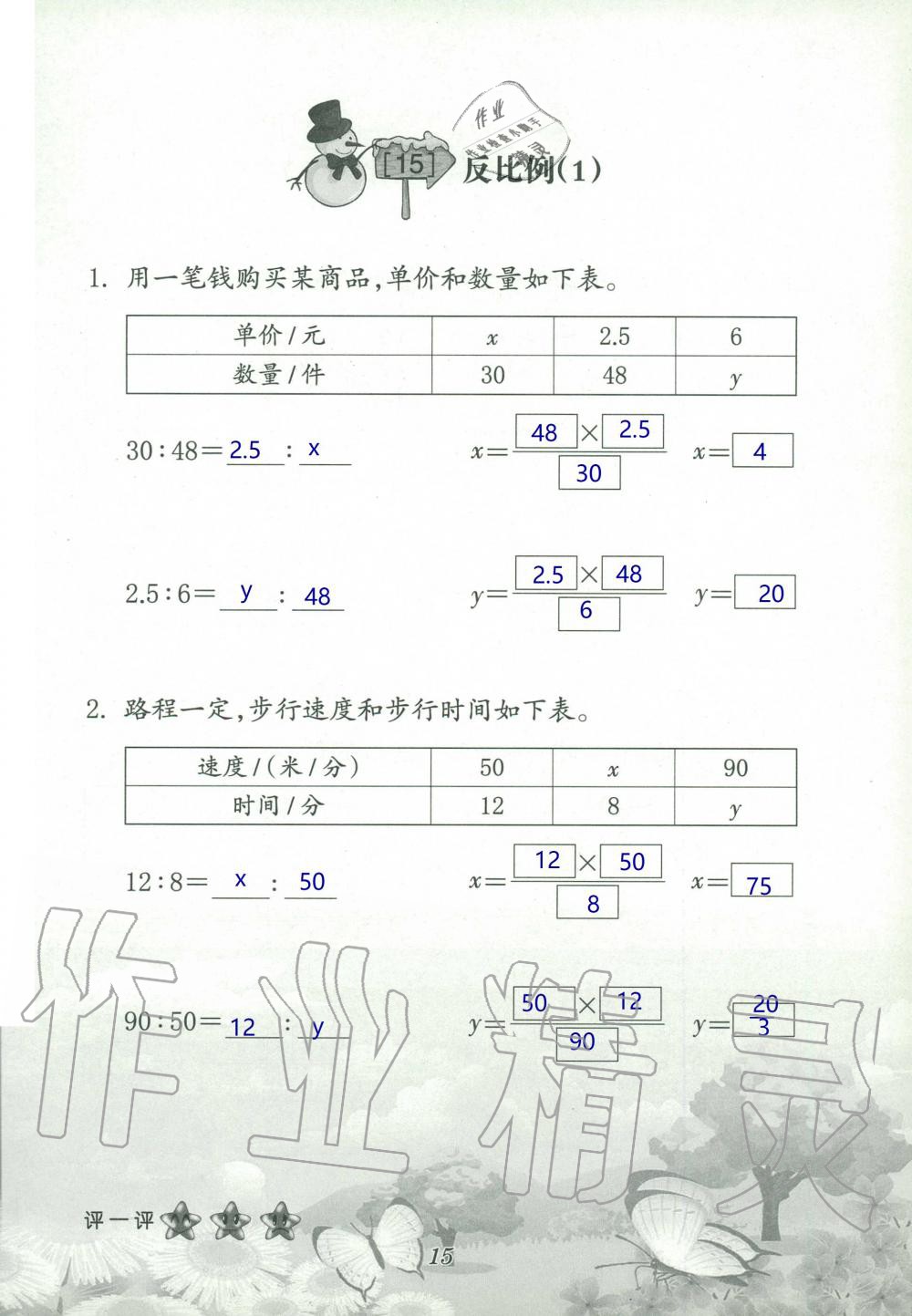 2020年口算小能手六年級(jí)數(shù)學(xué)下冊(cè)人教版 第15頁(yè)