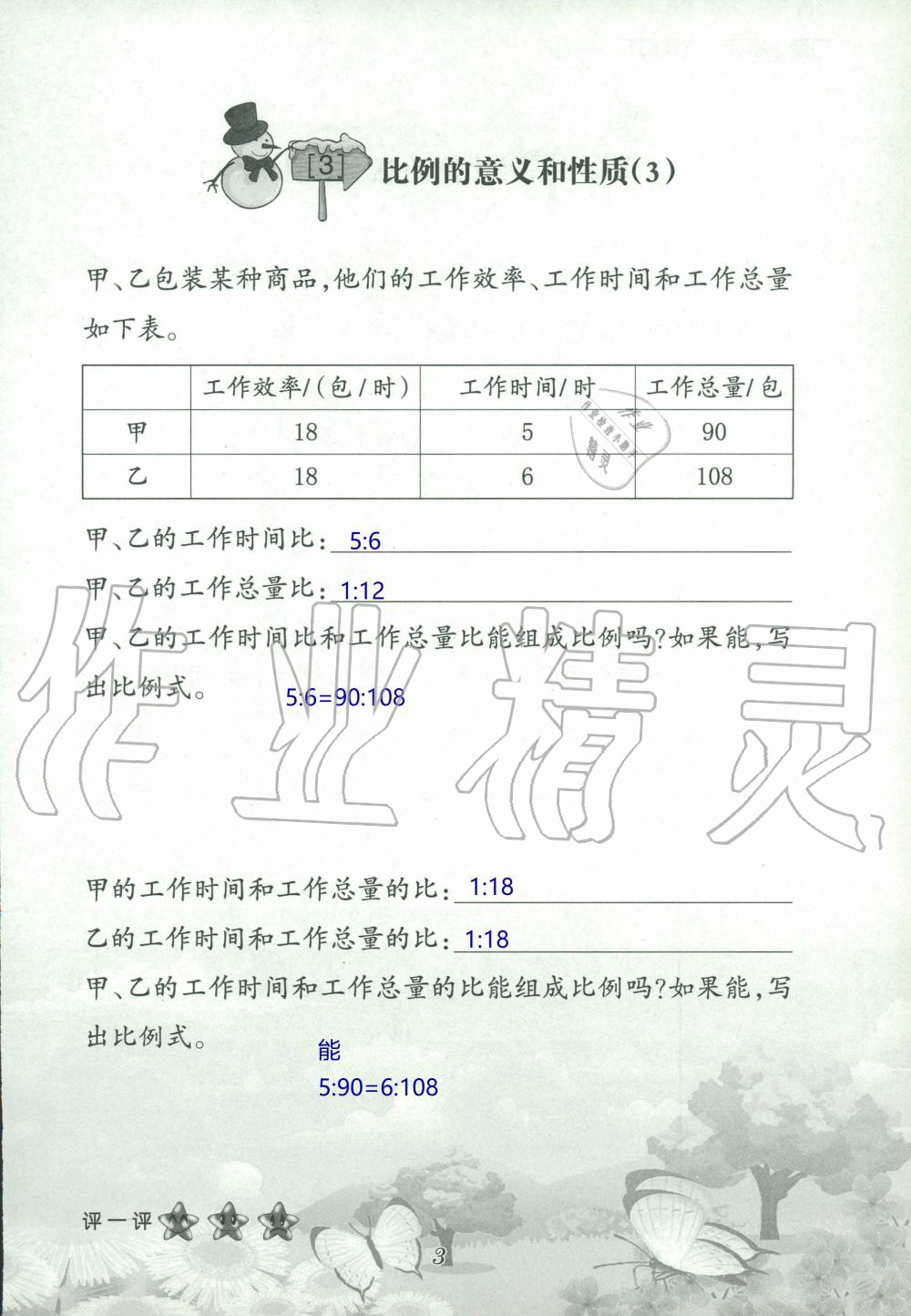 2020年口算小能手六年級數(shù)學(xué)下冊人教版 第3頁