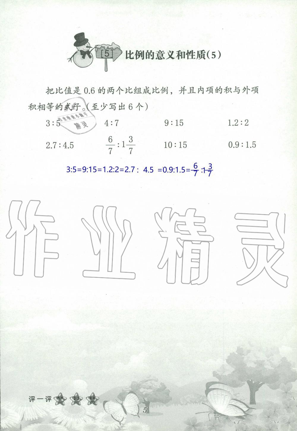 2020年口算小能手六年級數(shù)學(xué)下冊人教版 第5頁