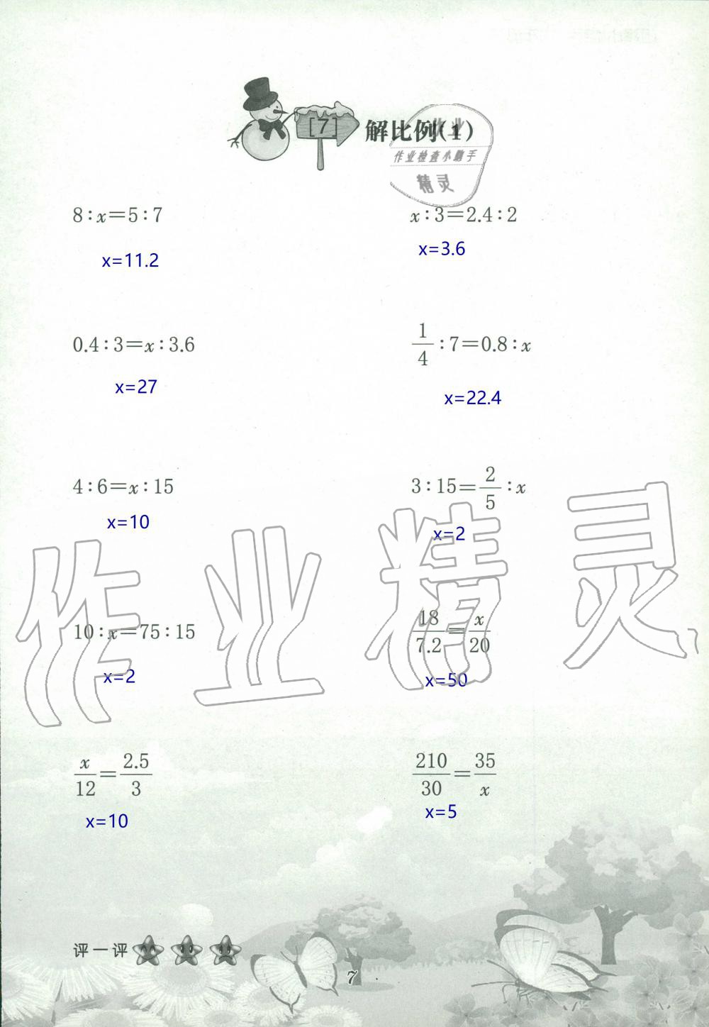 2020年口算小能手六年級數(shù)學下冊人教版 第7頁