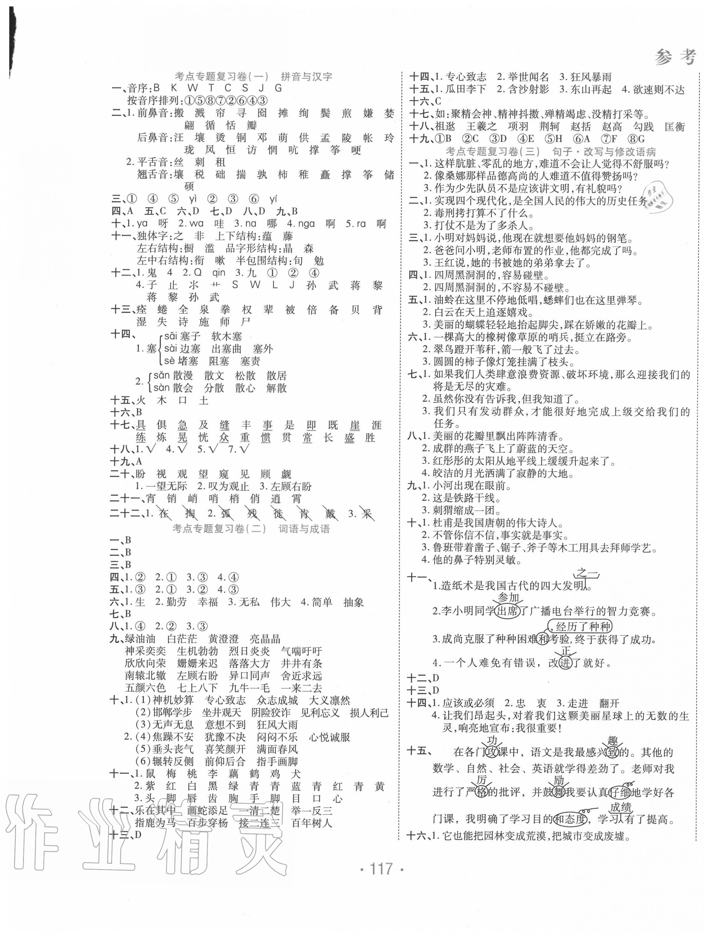 2020年小升初考前必刷卷六年級(jí)語(yǔ)文小升初用書(shū)通用版 第1頁(yè)