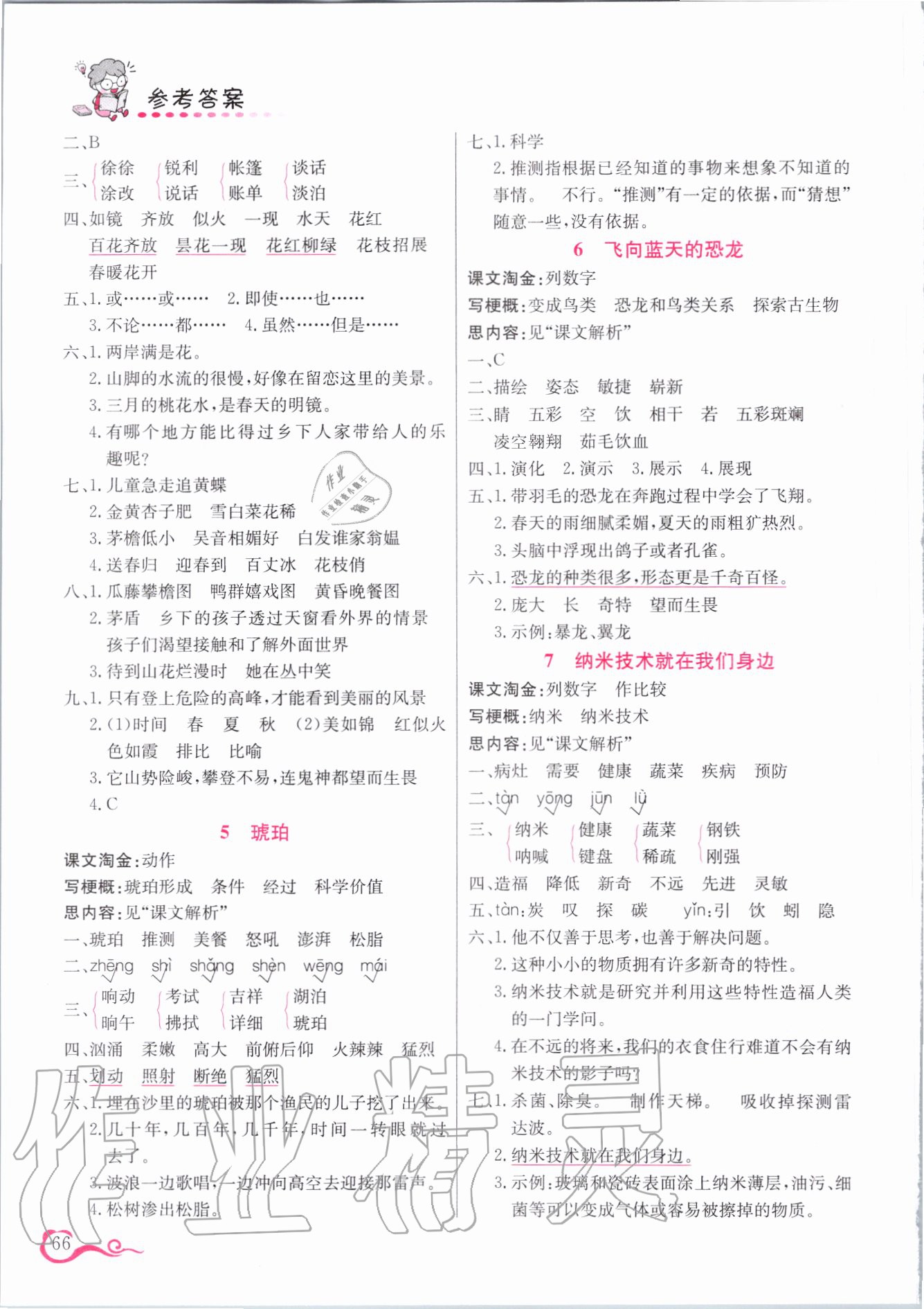 2020年幫你學(xué)四年級語文下冊人教版 第2頁