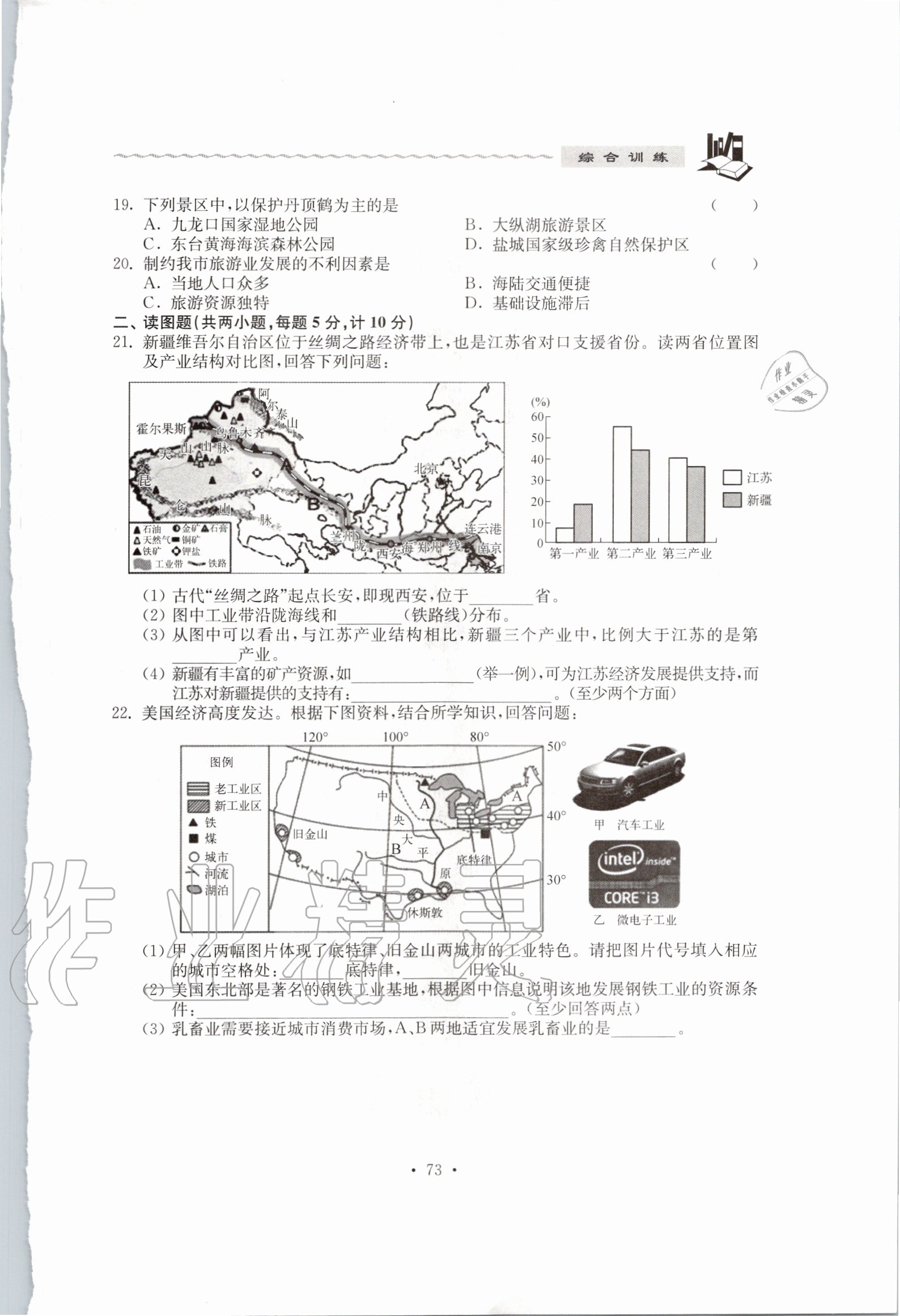 2020年中考說明與訓練地理 第1頁