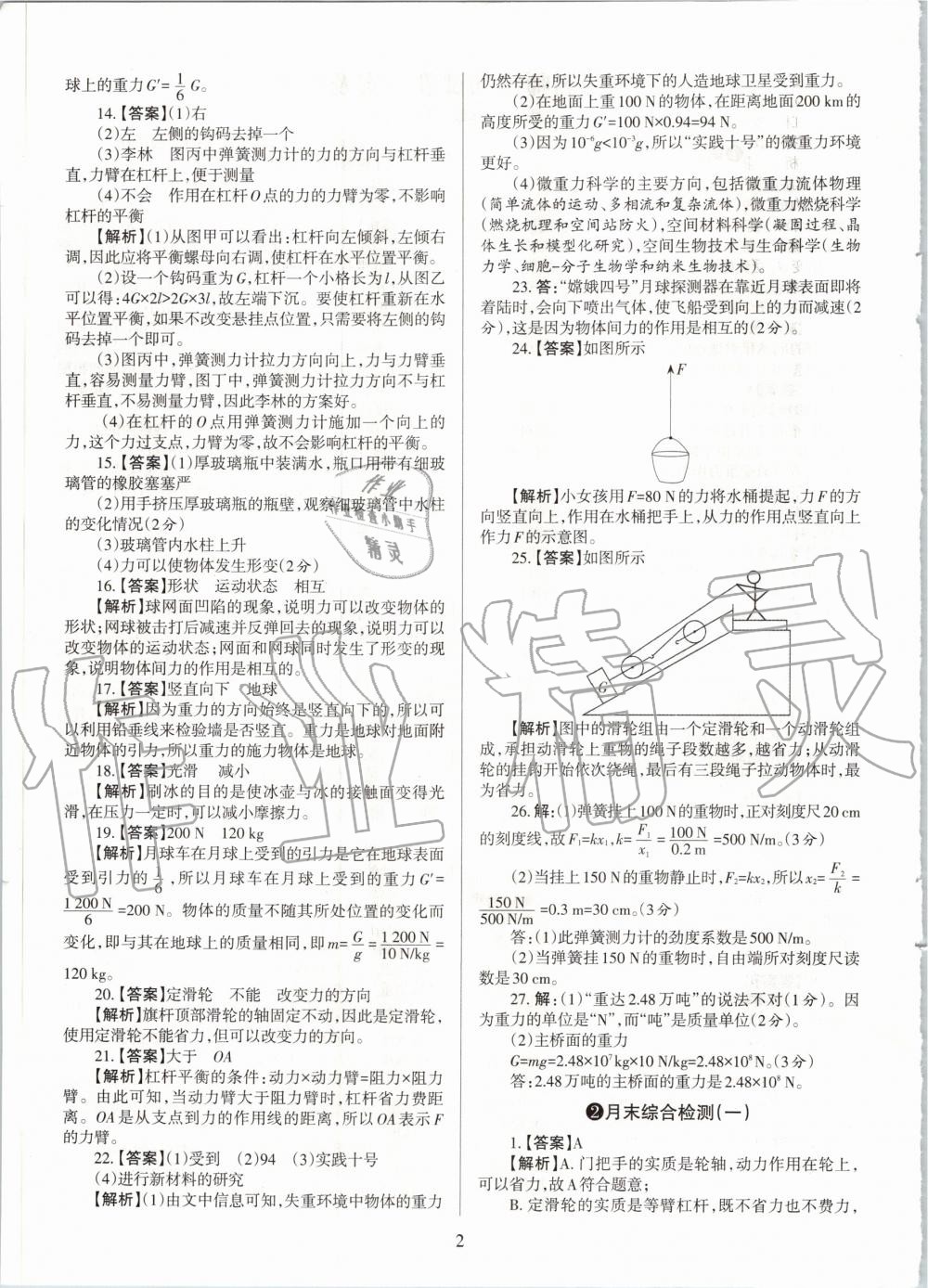 2020年山西名師原創(chuàng)試卷八年級(jí)物理下冊(cè)滬粵版 參考答案第2頁(yè)