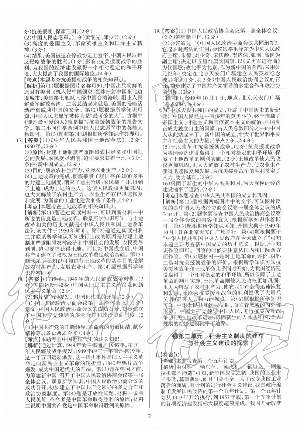 2020年山西名師原創(chuàng)試卷八年級(jí)歷史下冊人教版 第2頁