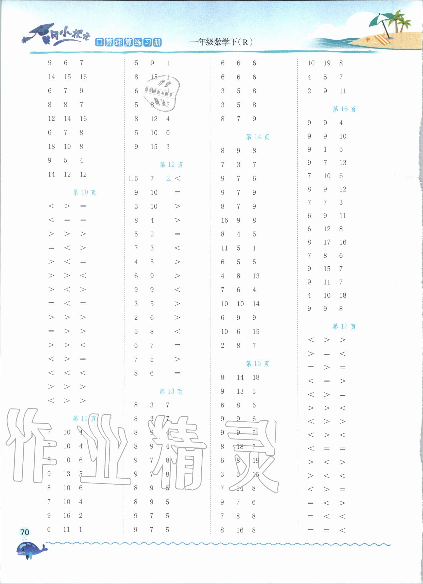 2020年黄冈小状元口算速算练习册一年级数学下册人教版广东专版 第2页