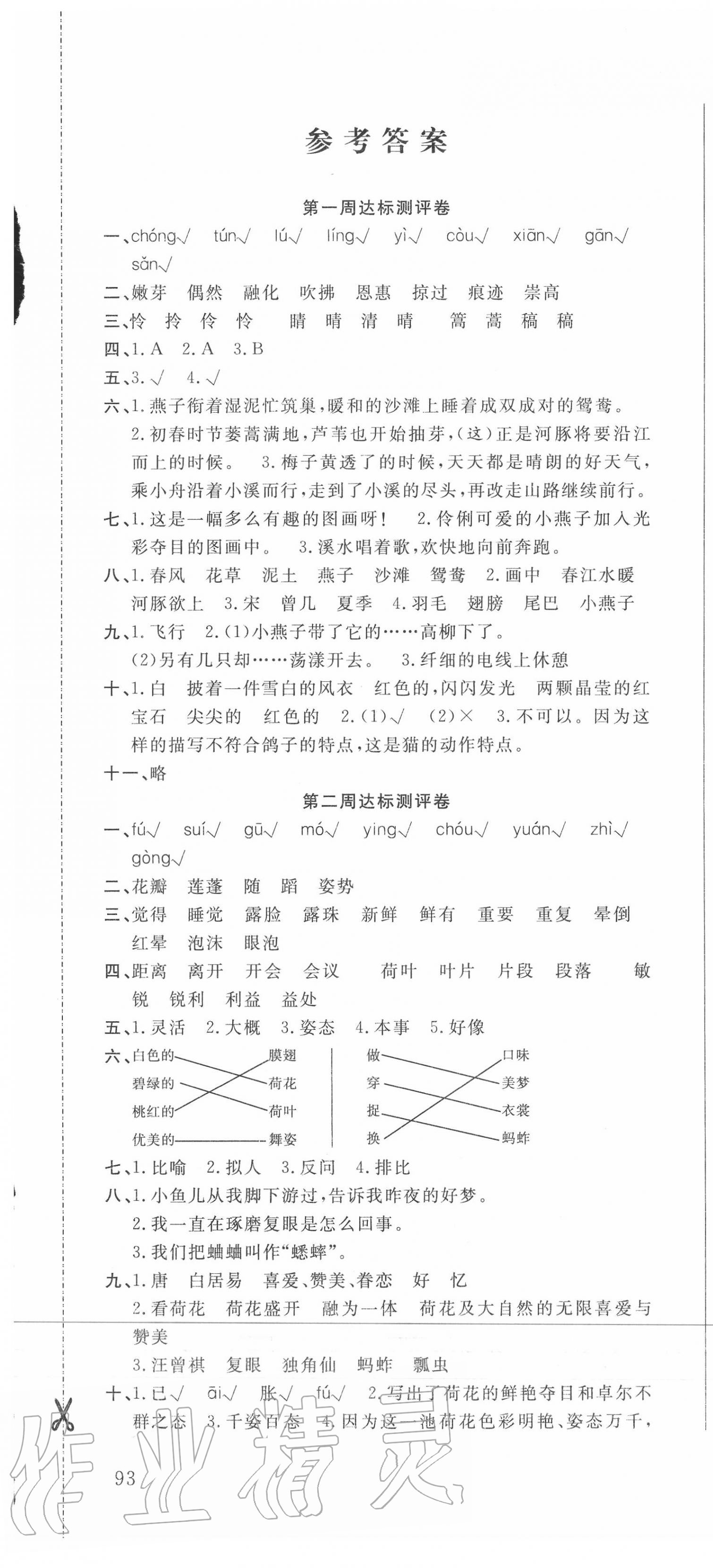 2020年状元大考卷三年级语文下册人教版 第1页