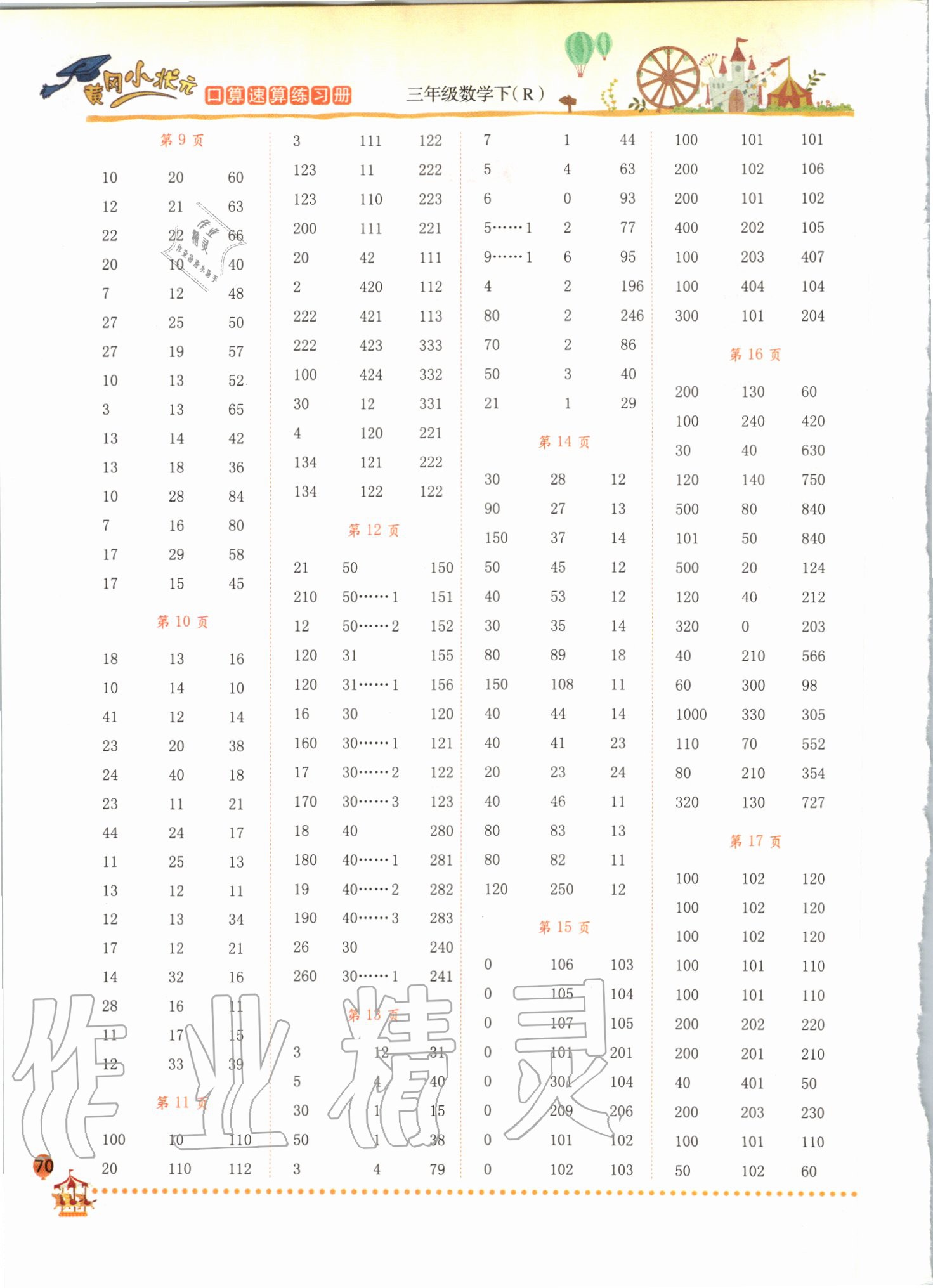 2020年黄冈小状元口算速算练习册三年级数学下册人教版广东专版 第2页