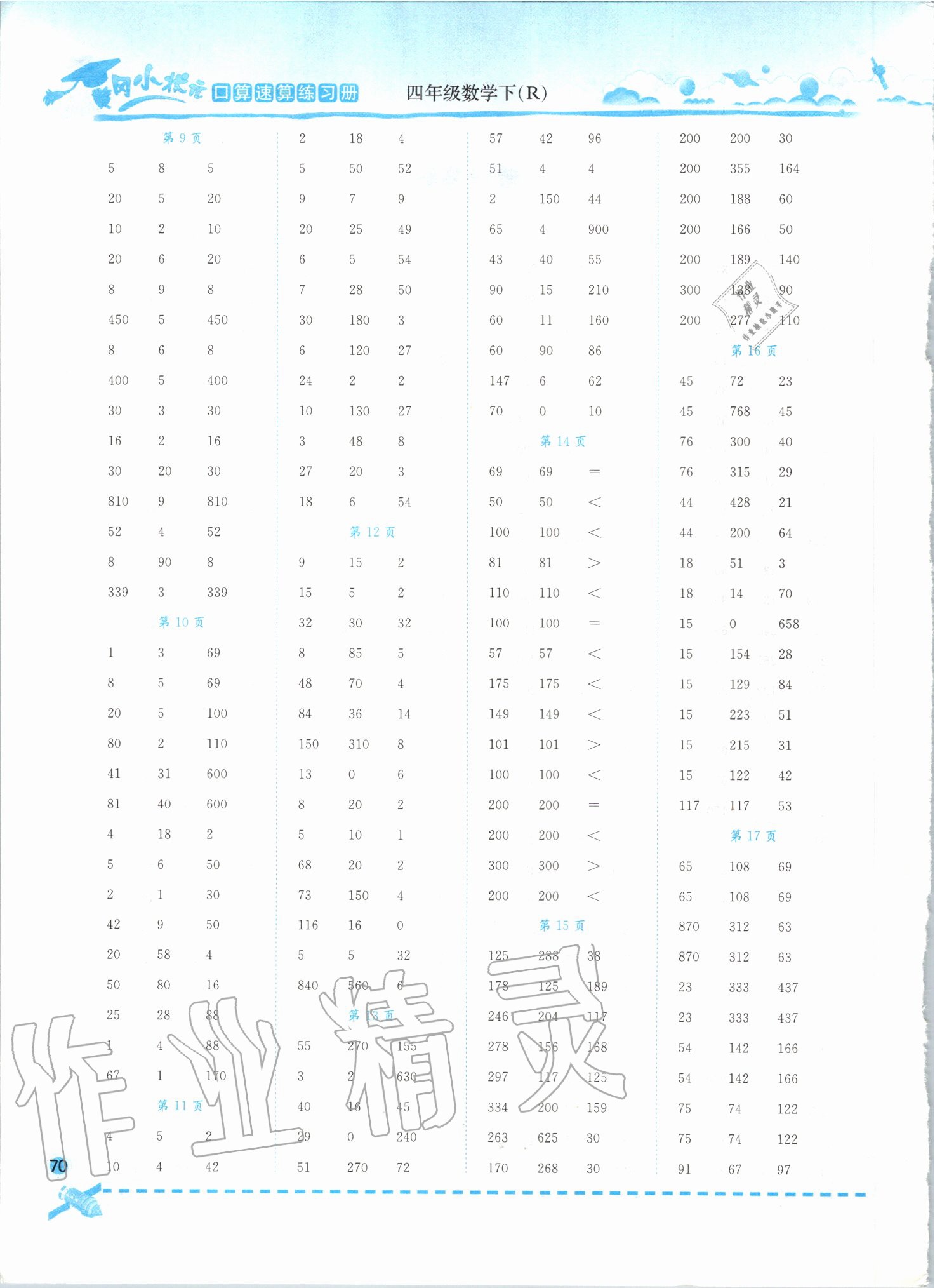 2020年黃岡小狀元口算速算練習(xí)冊四年級數(shù)學(xué)下冊人教版廣東專版 第2頁