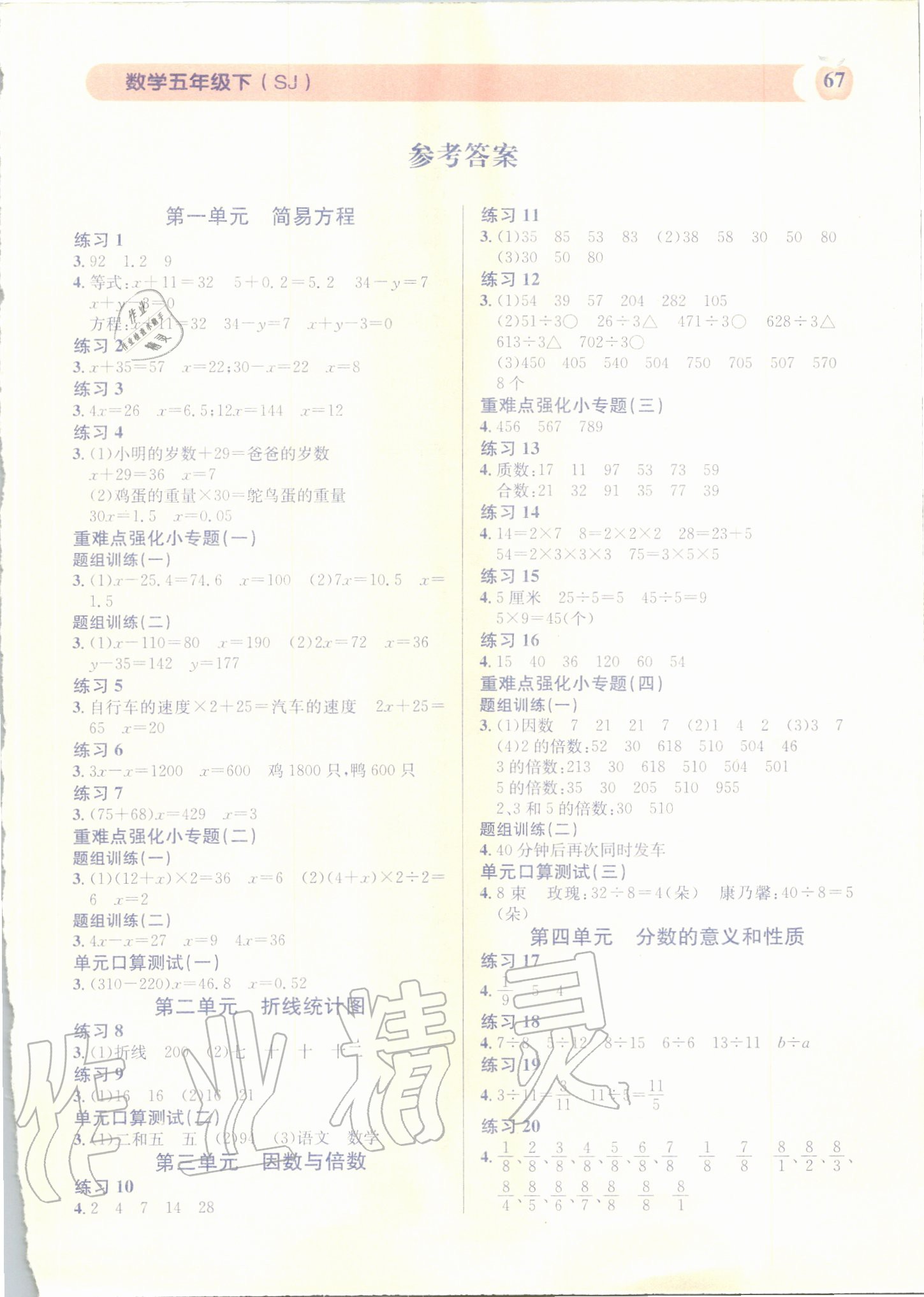 2020年秒殺口算題五年級數(shù)學(xué)下冊蘇教版 第1頁