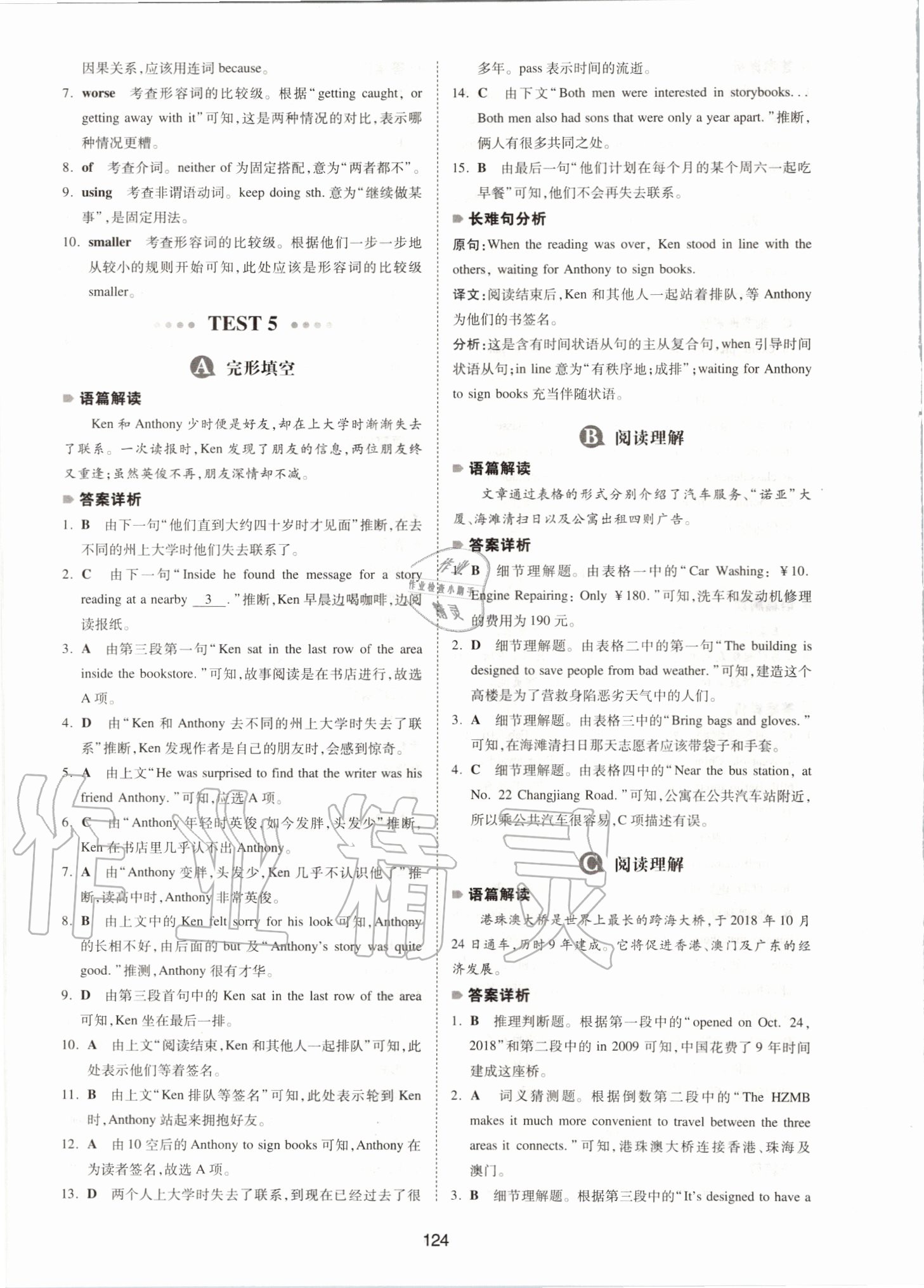 2020年一本英語五合一必刷題中考浙江專用 第8頁