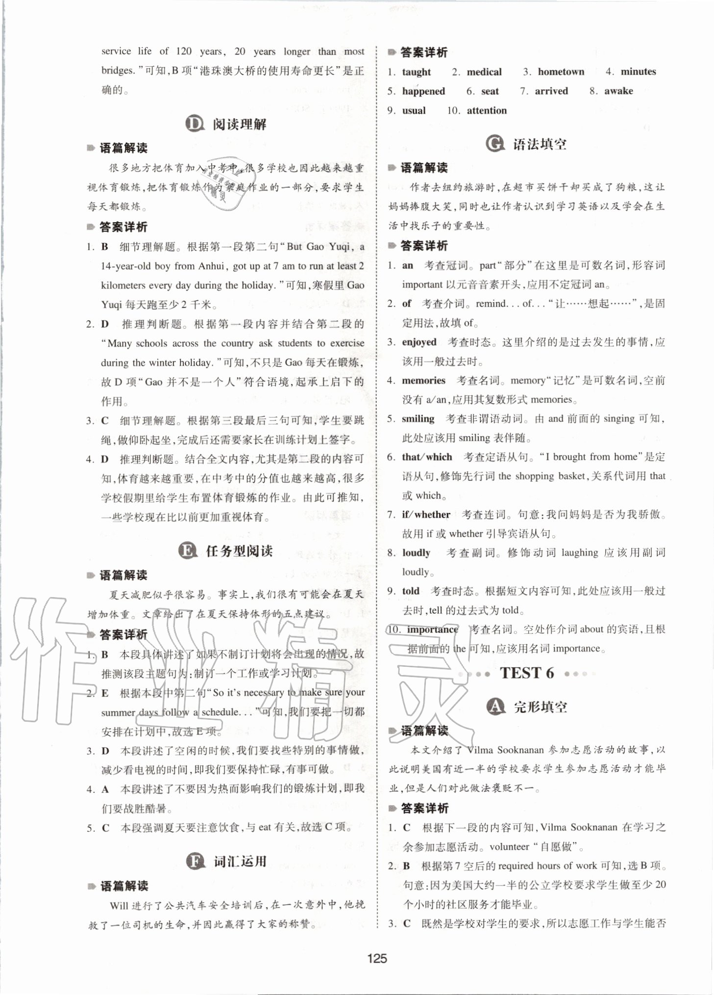 2020年一本英語五合一必刷題中考浙江專用 第9頁