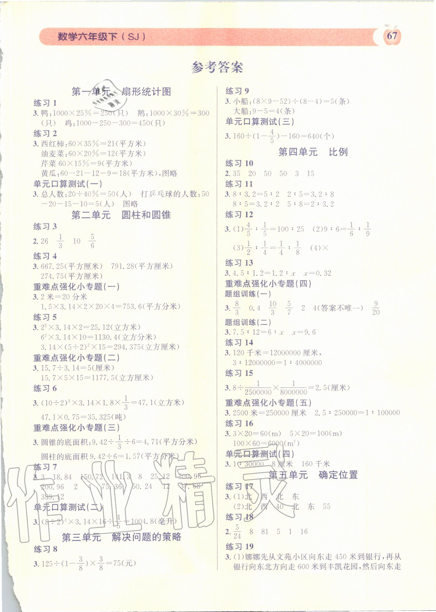 2020年秒殺口算題六年級數(shù)學(xué)下冊蘇教版 第1頁