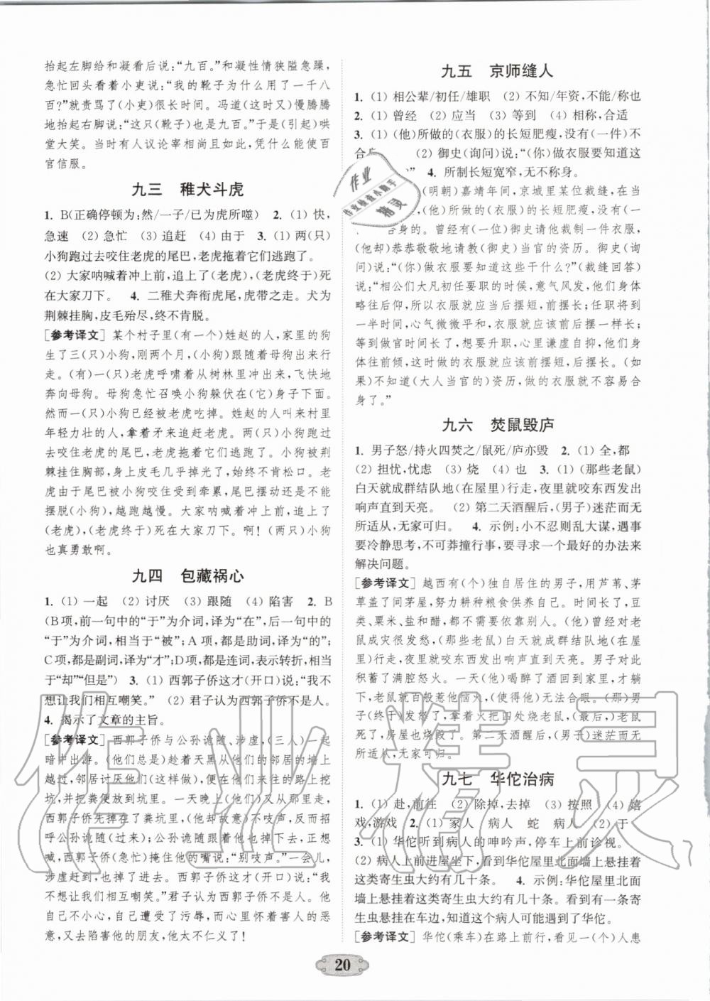 2019年初中課外文言文閱讀七年級(jí) 第20頁