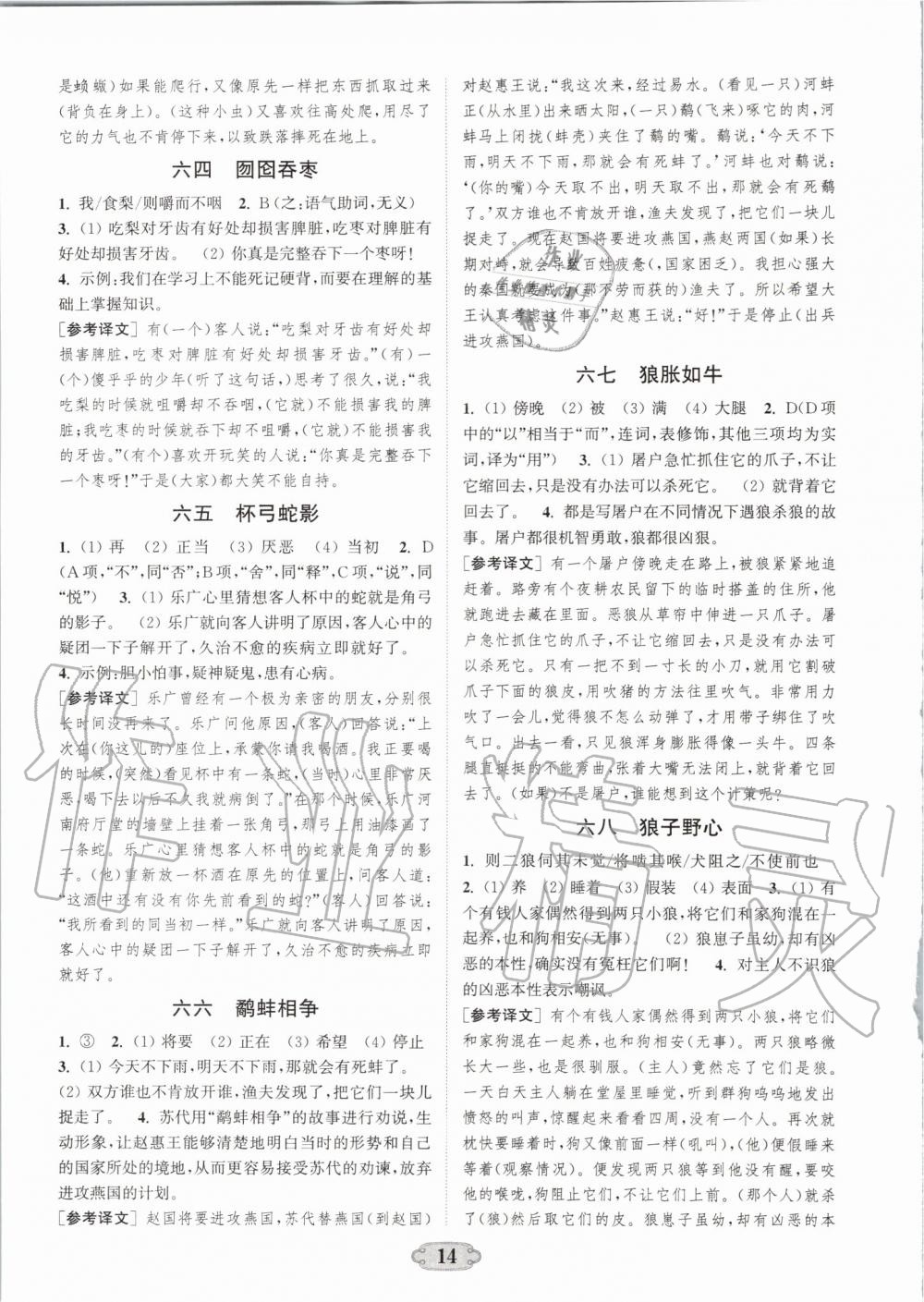 2019年初中課外文言文閱讀七年級(jí) 第14頁