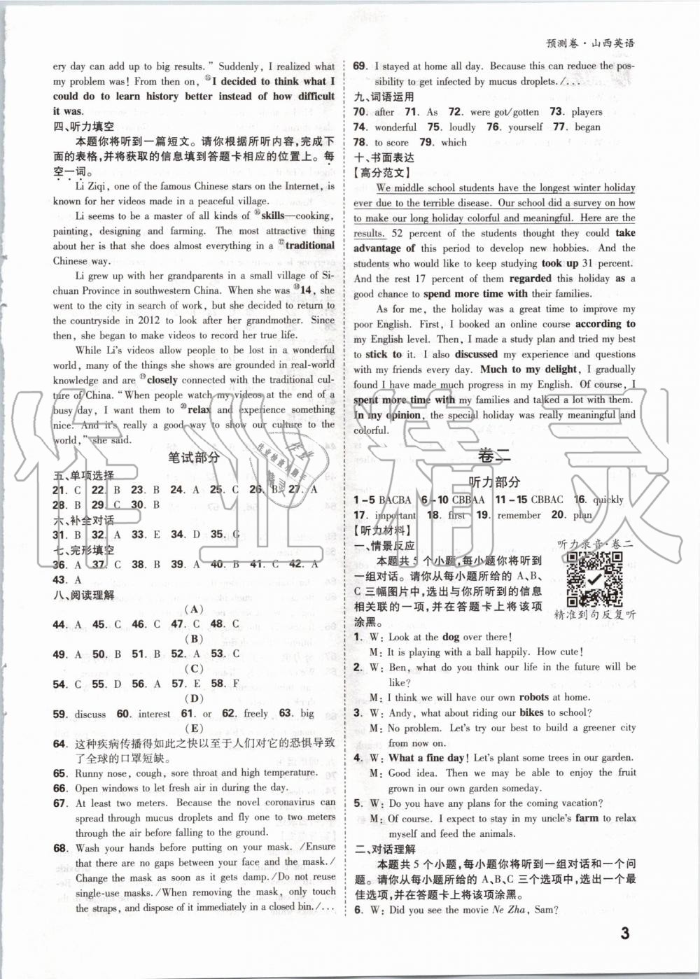 2020年萬(wàn)唯中考預(yù)測(cè)卷英語(yǔ)山西專版 第3頁(yè)