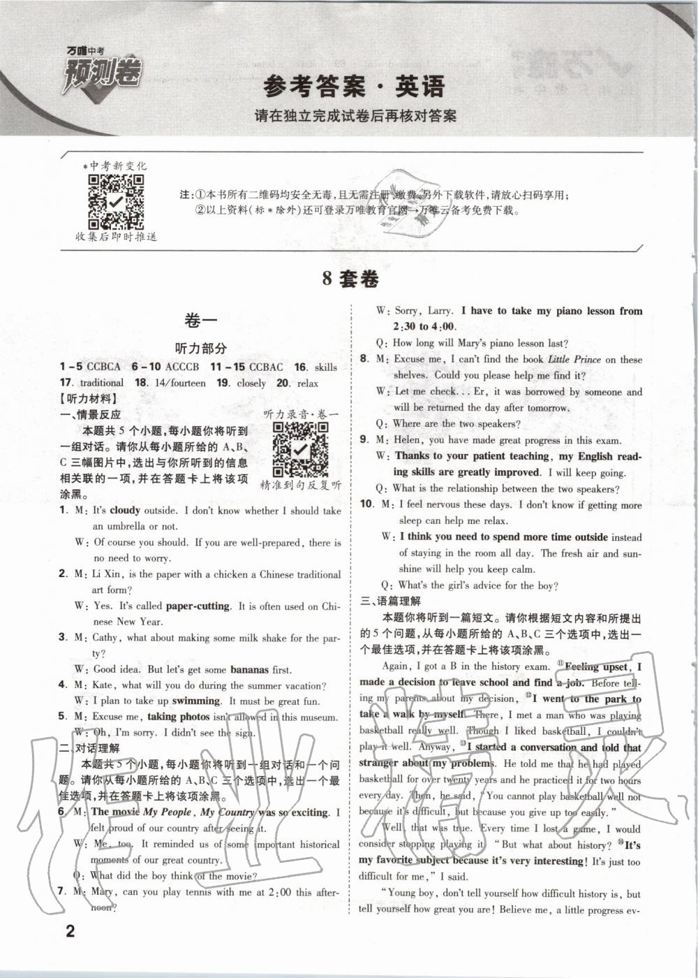 2020年萬唯中考預(yù)測卷英語山西專版 第2頁