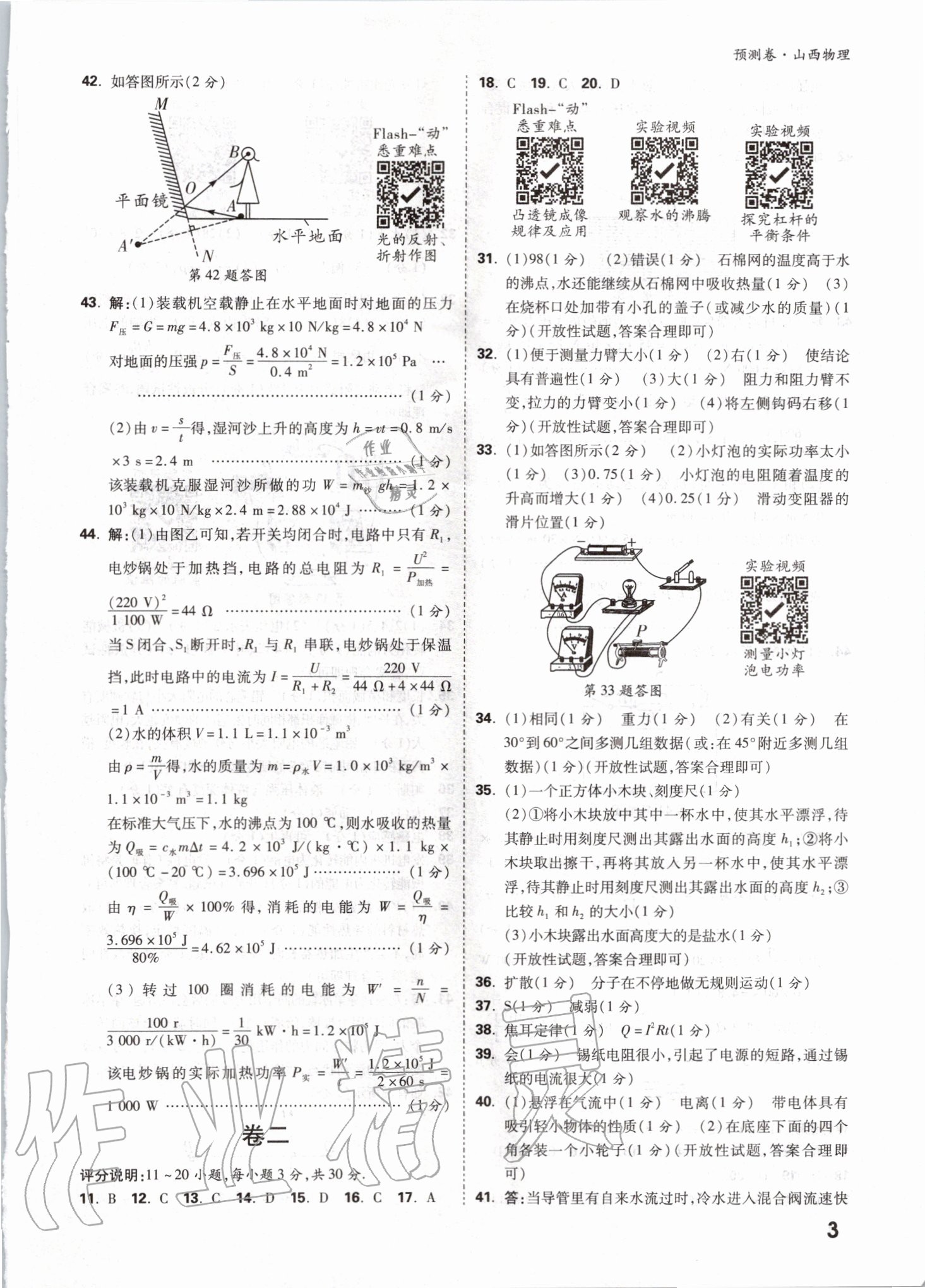 2020年萬唯中考預(yù)測卷物理山西專版 第3頁