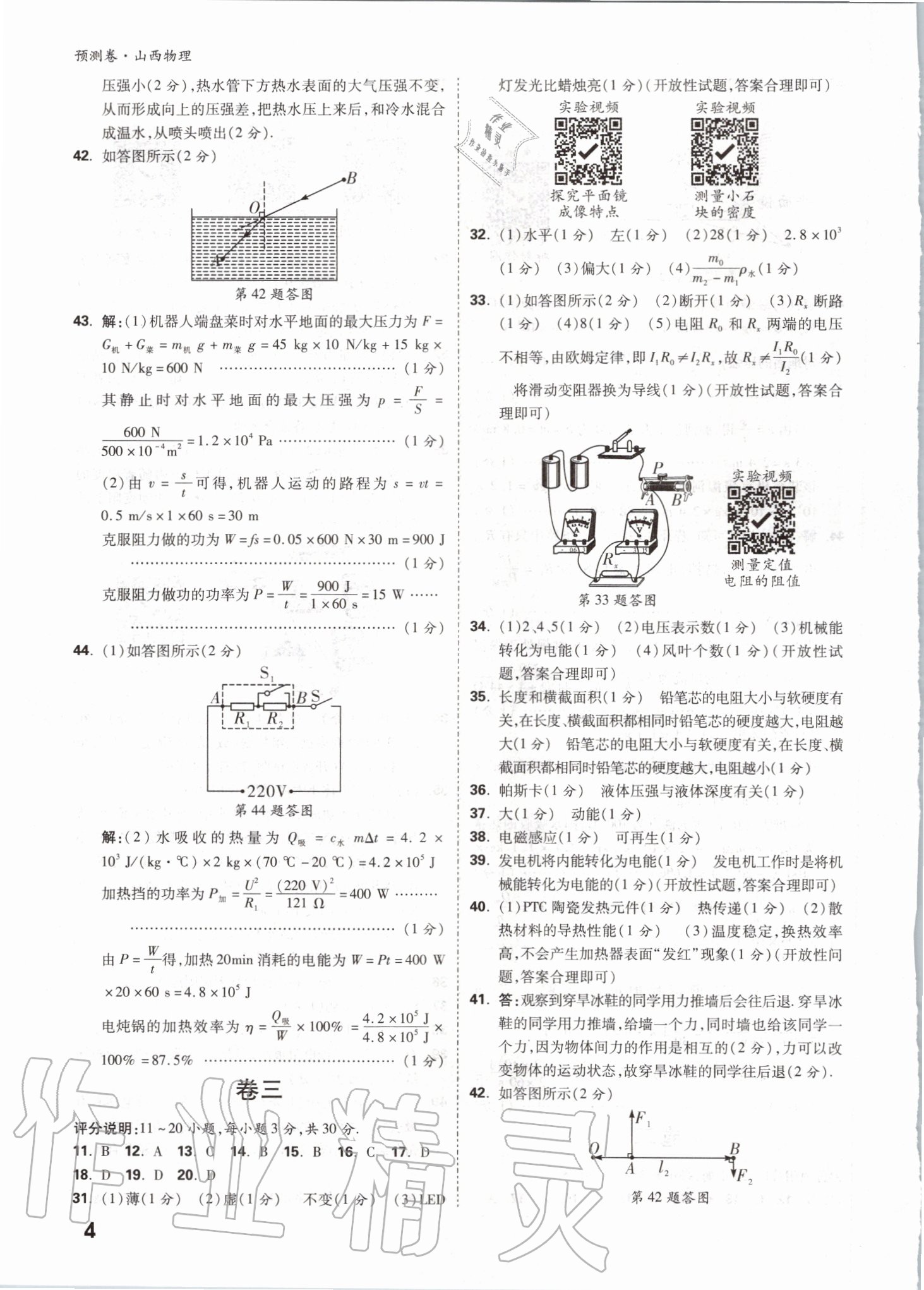 2020年萬唯中考預(yù)測卷物理山西專版 第4頁