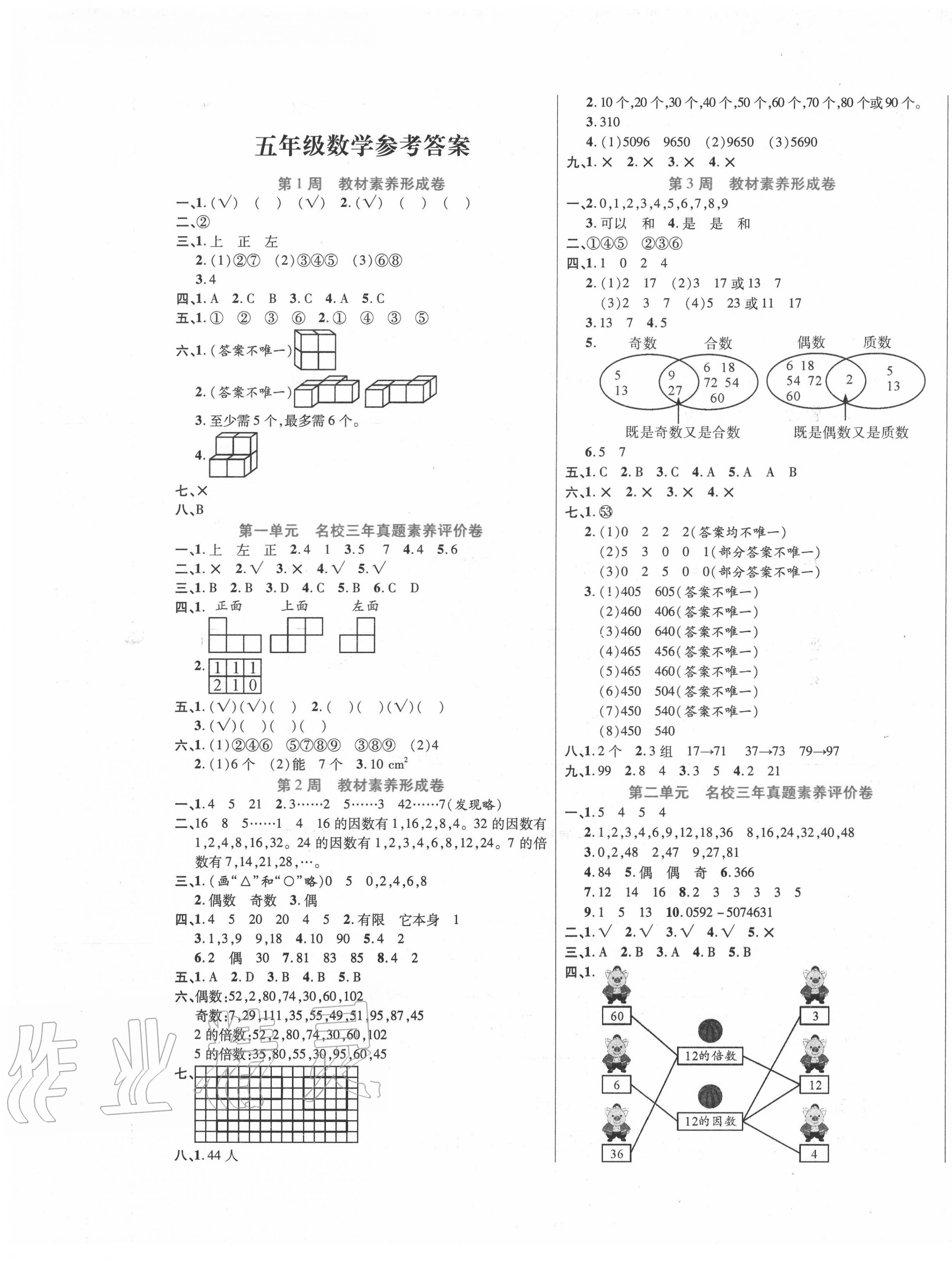2020年做對題五年級數學下冊人教版 第1頁