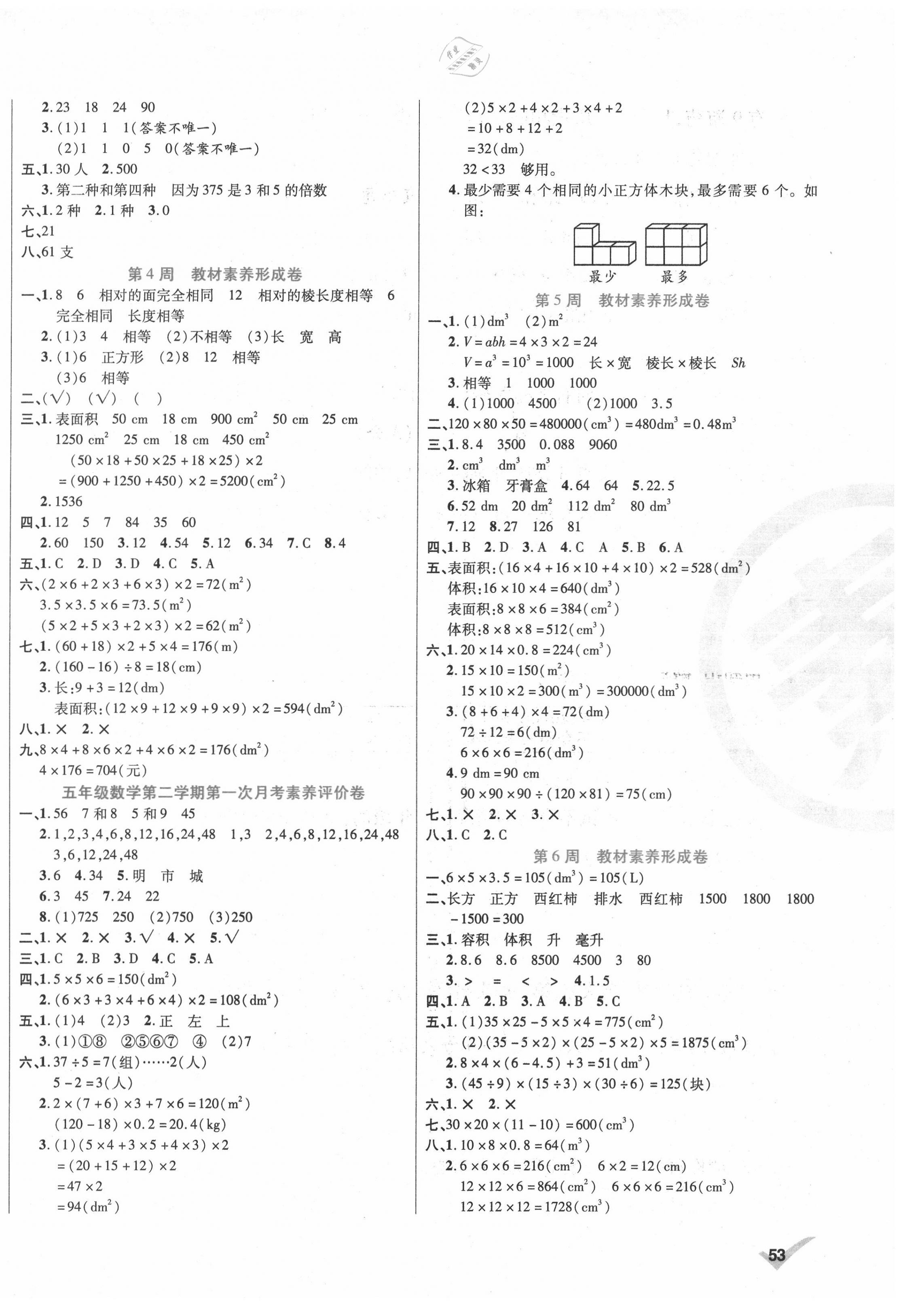 2020年做對題五年級數(shù)學(xué)下冊人教版 第2頁