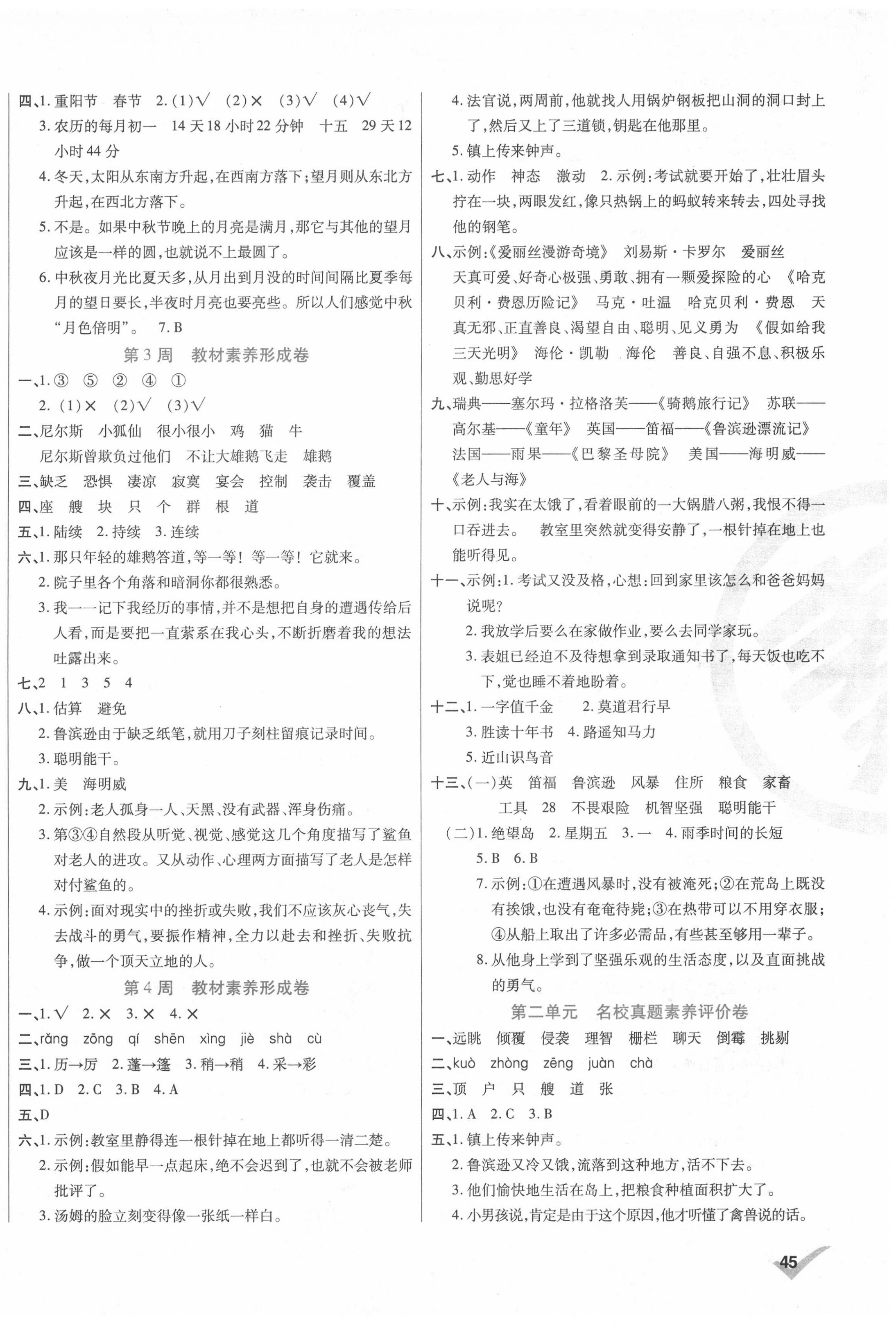 2020年做對題六年級語文下冊人教版 第2頁