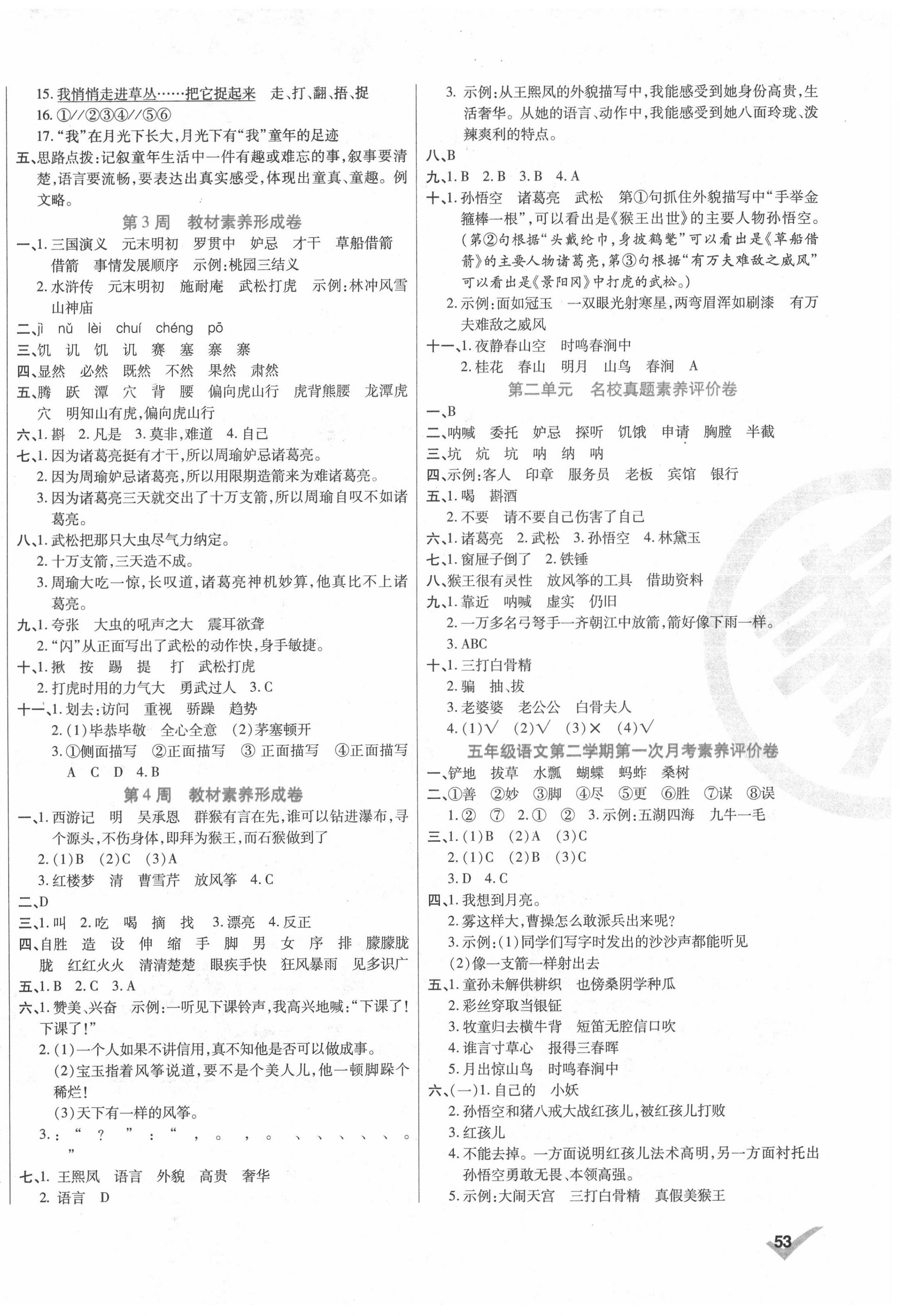2020年做對題五年級語文下冊人教版 第2頁