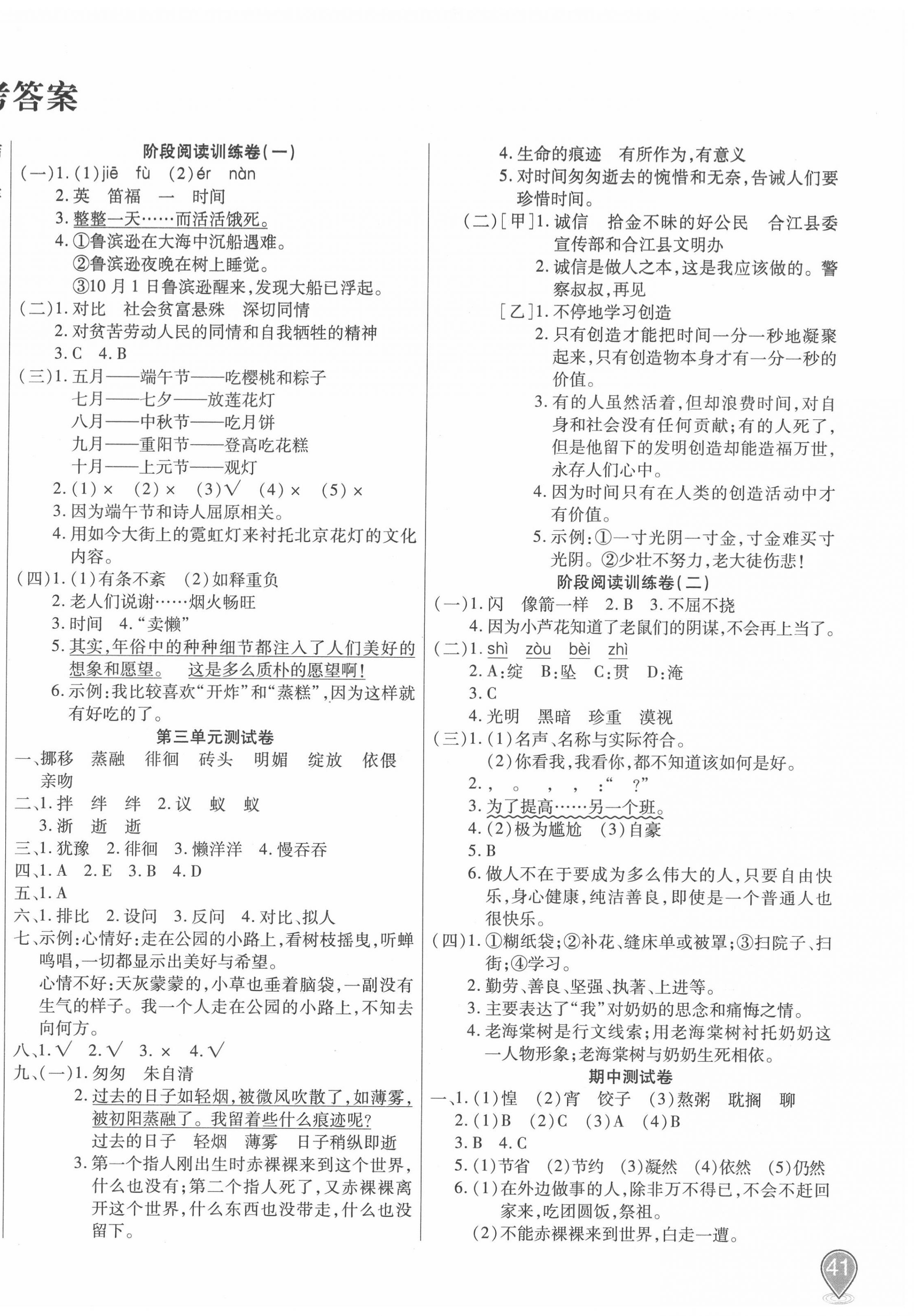 2020年優(yōu)佳好卷六年級(jí)語(yǔ)文下冊(cè)人教版 參考答案第2頁(yè)