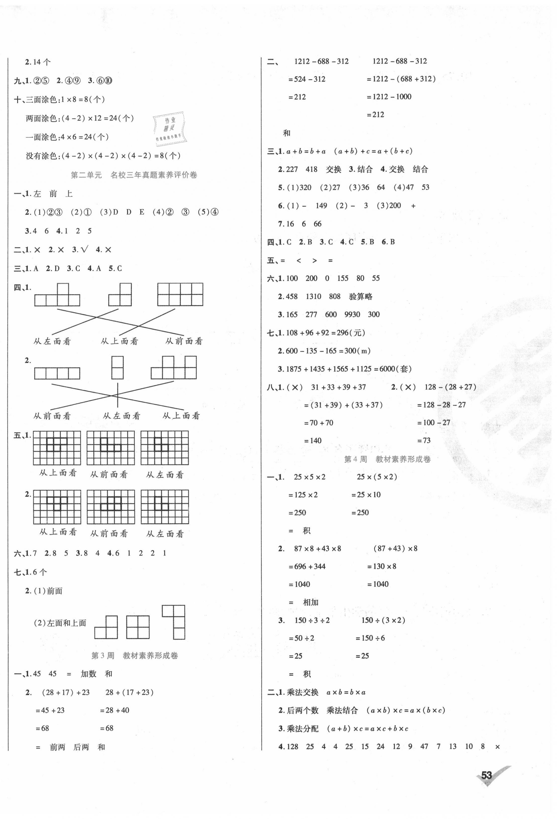 2020年做對題四年級數學下冊人教版 第2頁